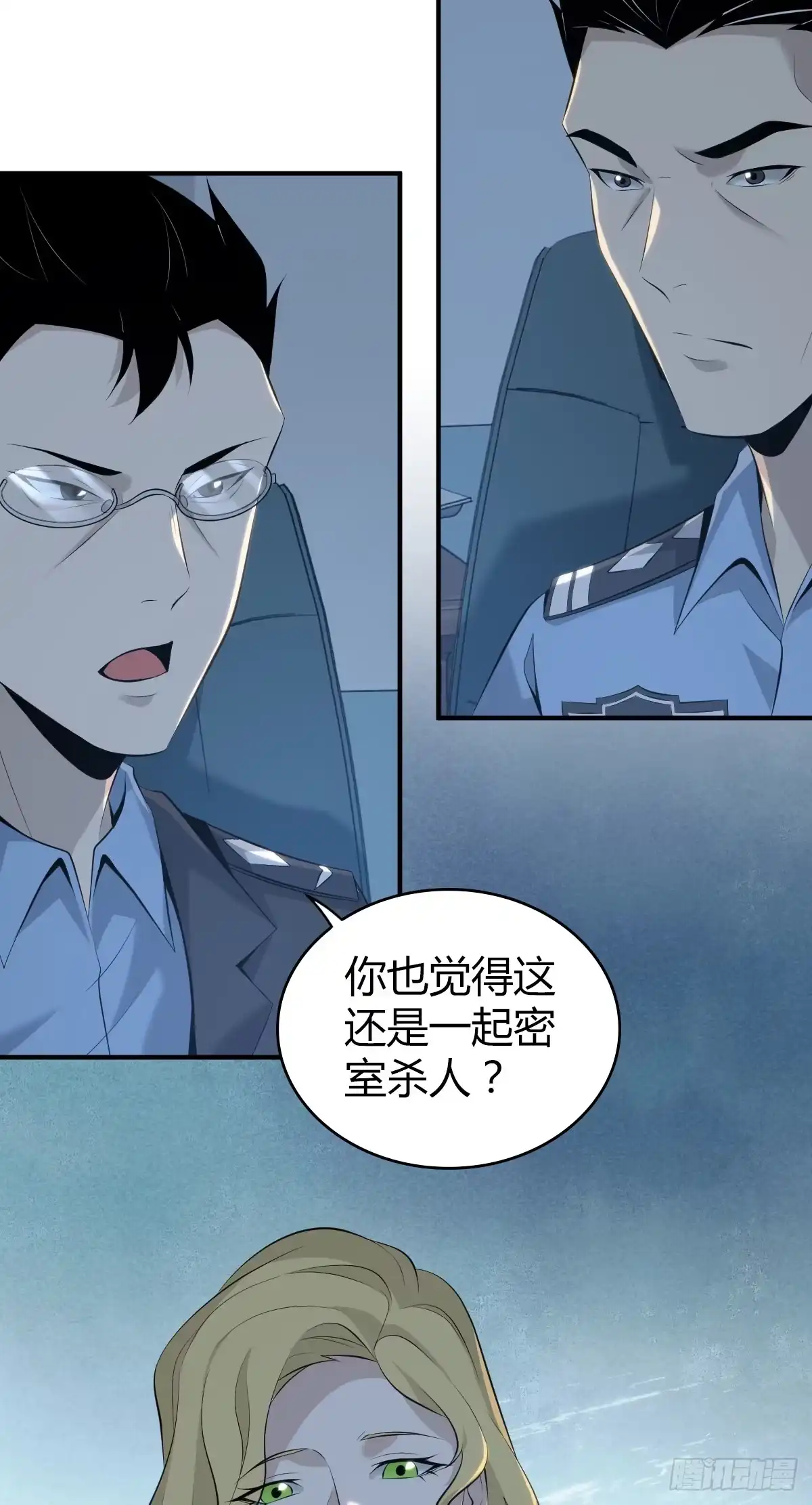无罪谋杀 无罪谋杀24 第15页