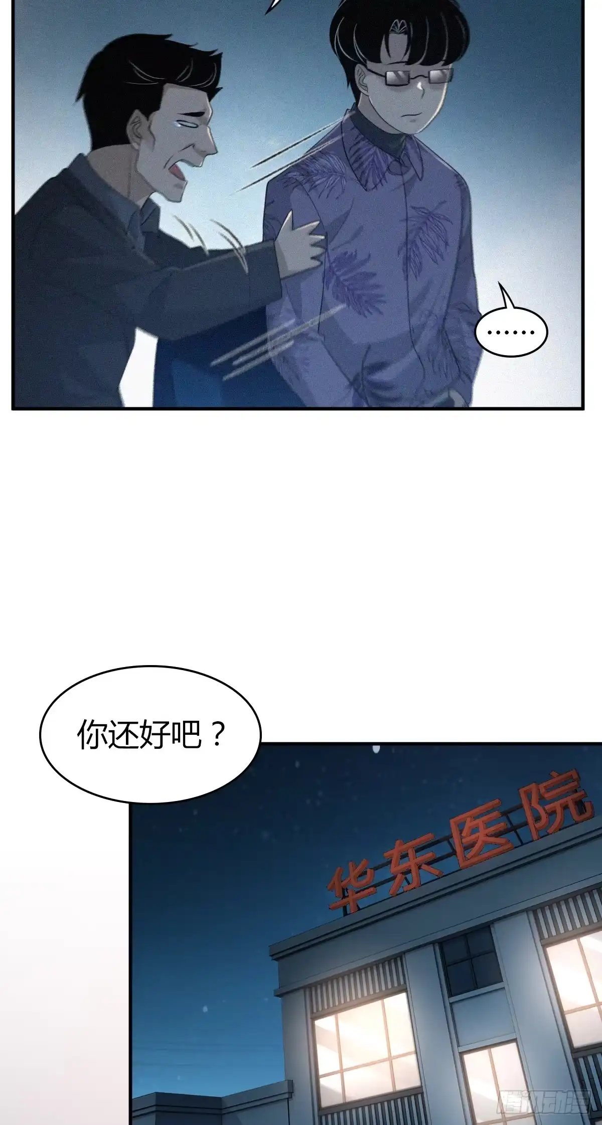无罪谋杀 无罪谋杀24 第29页