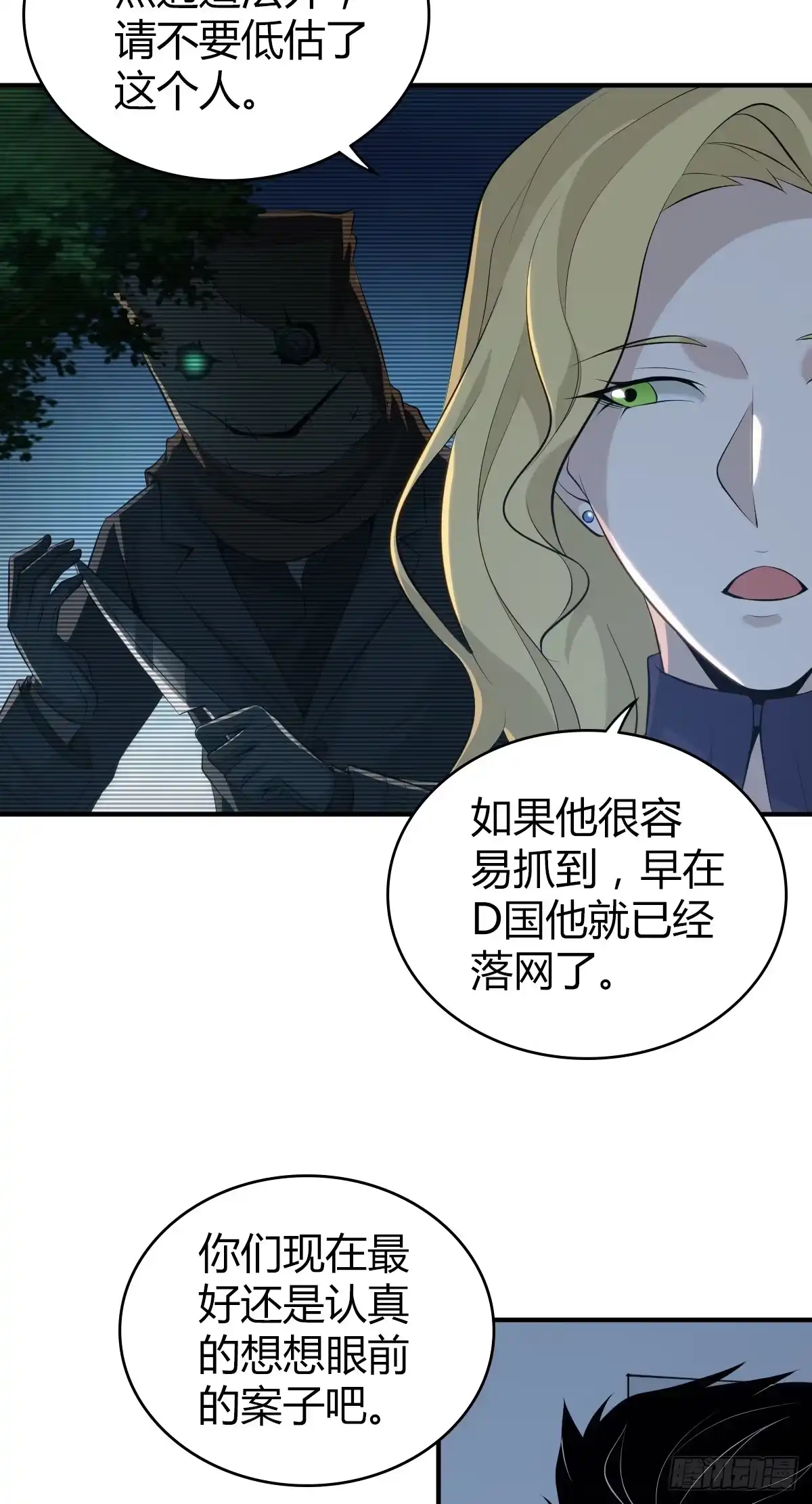 无罪谋杀 无罪谋杀24 第14页