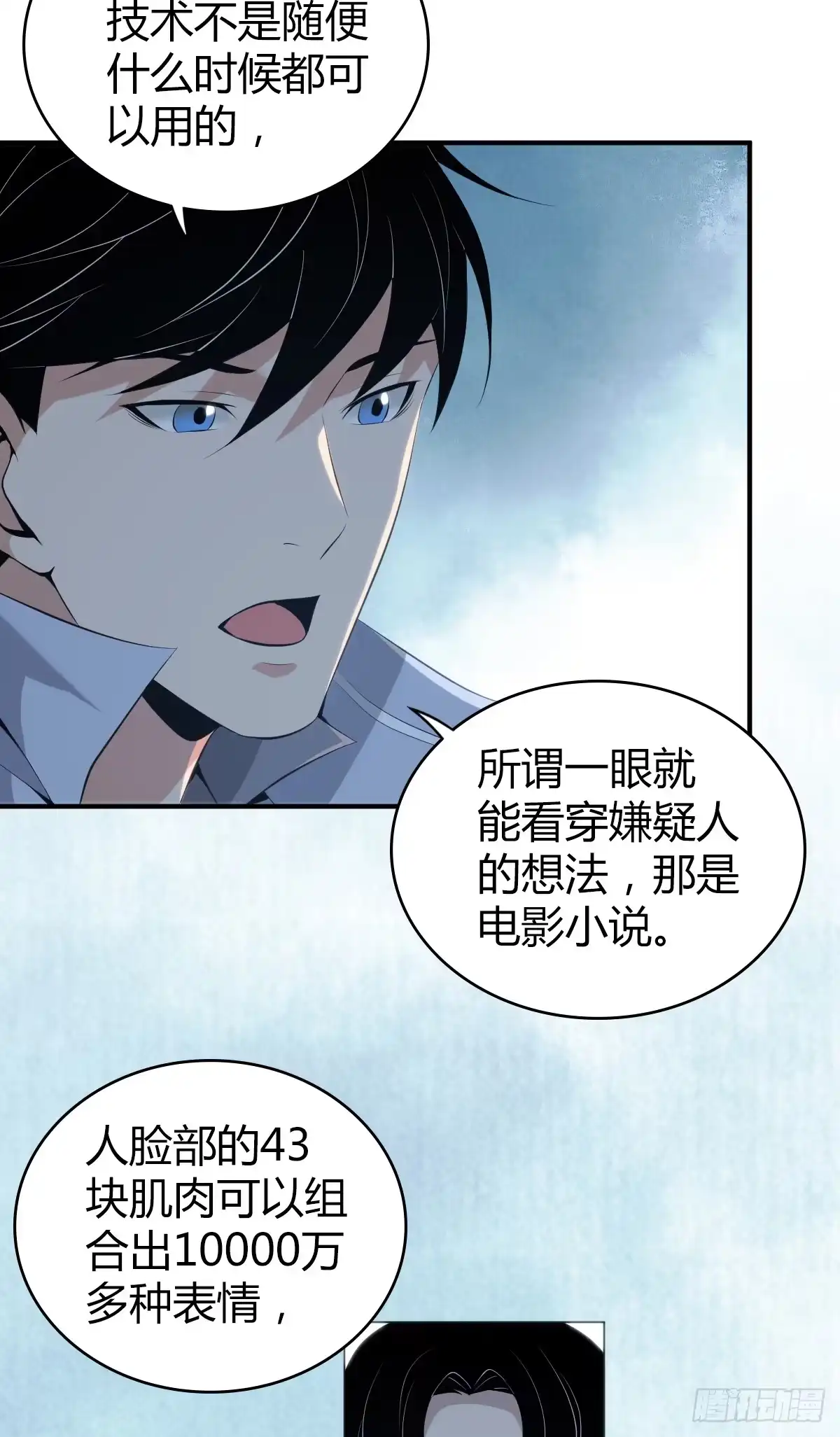 无罪谋杀 无罪谋杀24 第8页