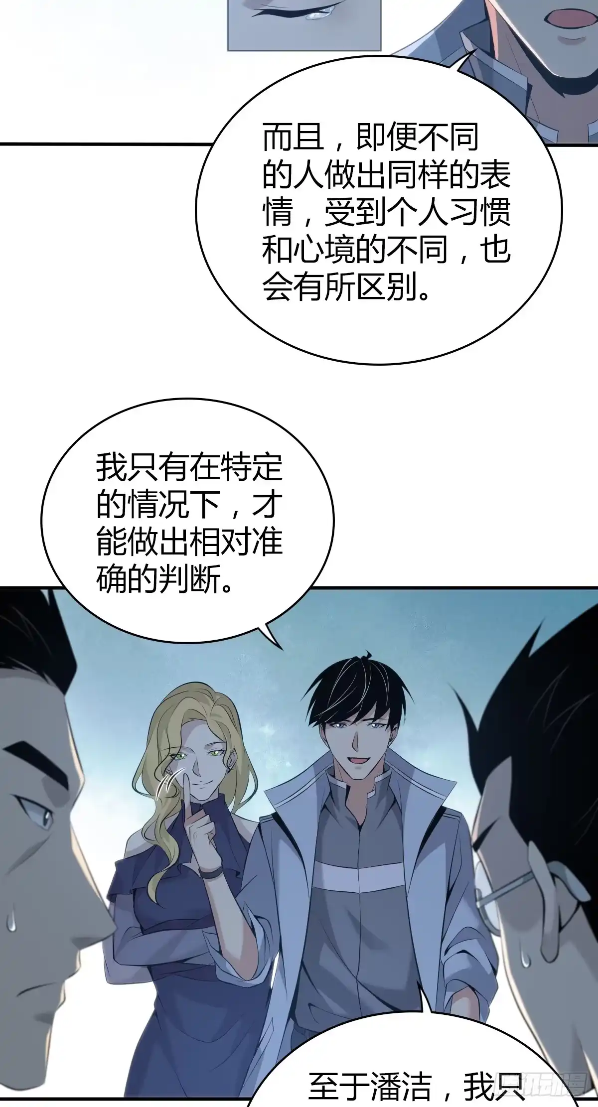 无罪谋杀 无罪谋杀24 第11页