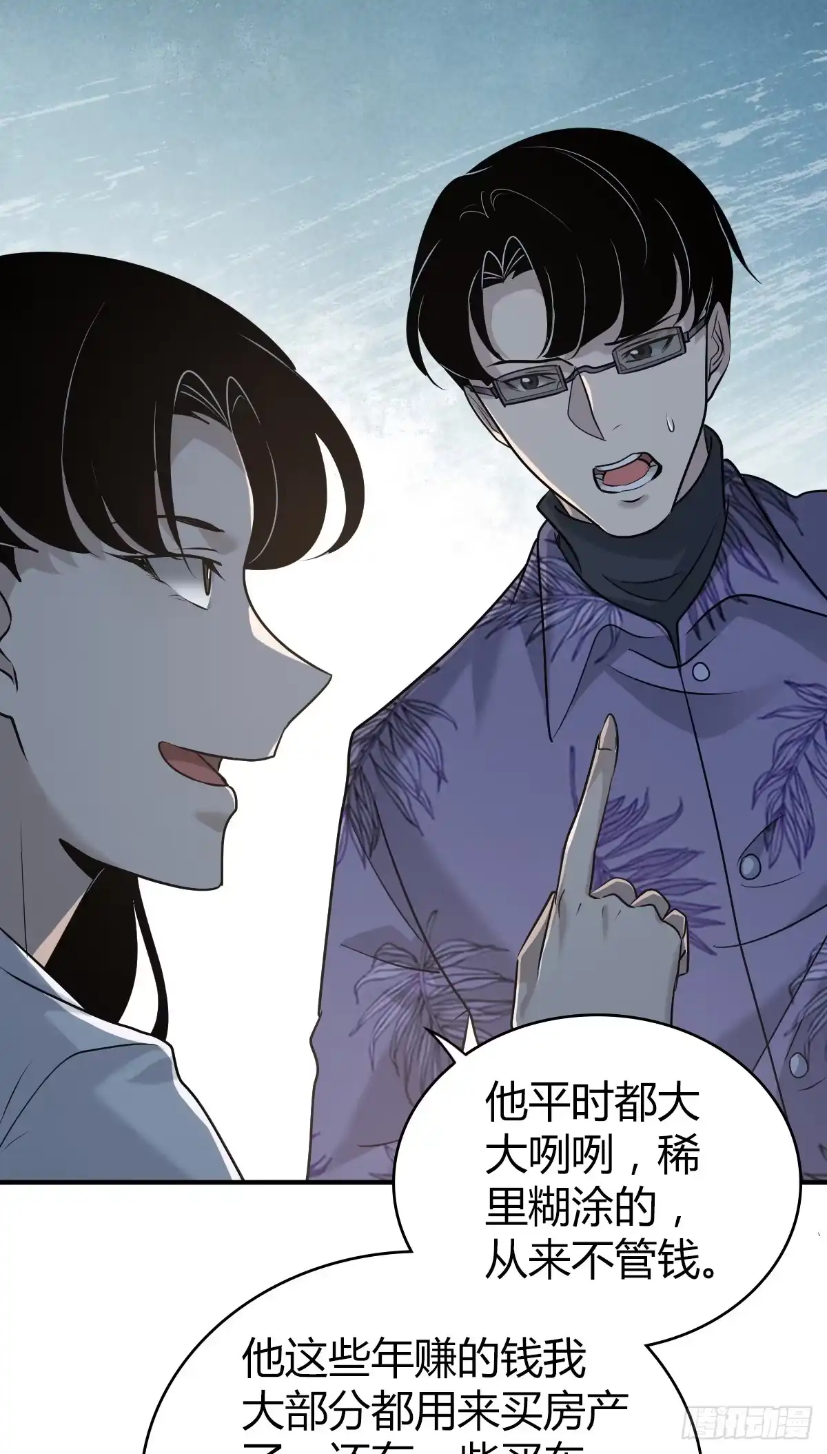 无罪谋杀 无罪谋杀24 第37页