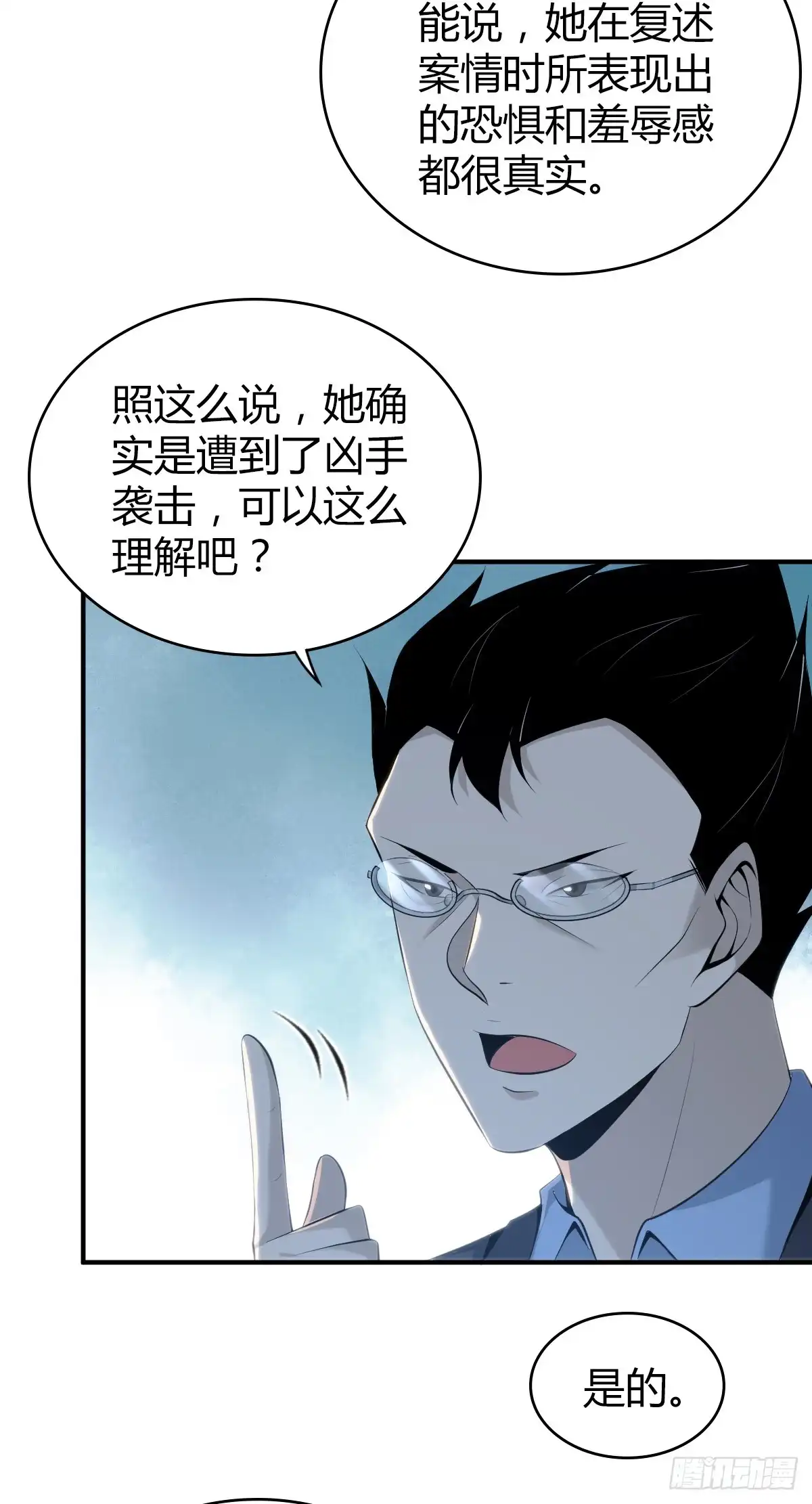 无罪谋杀 无罪谋杀24 第12页