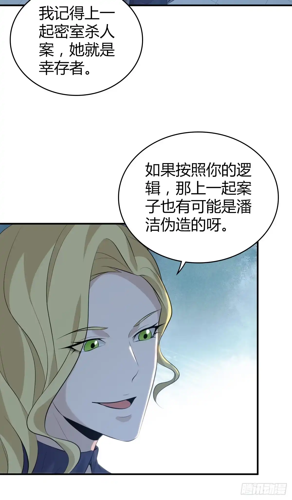 无罪谋杀 无罪谋杀24 第3页