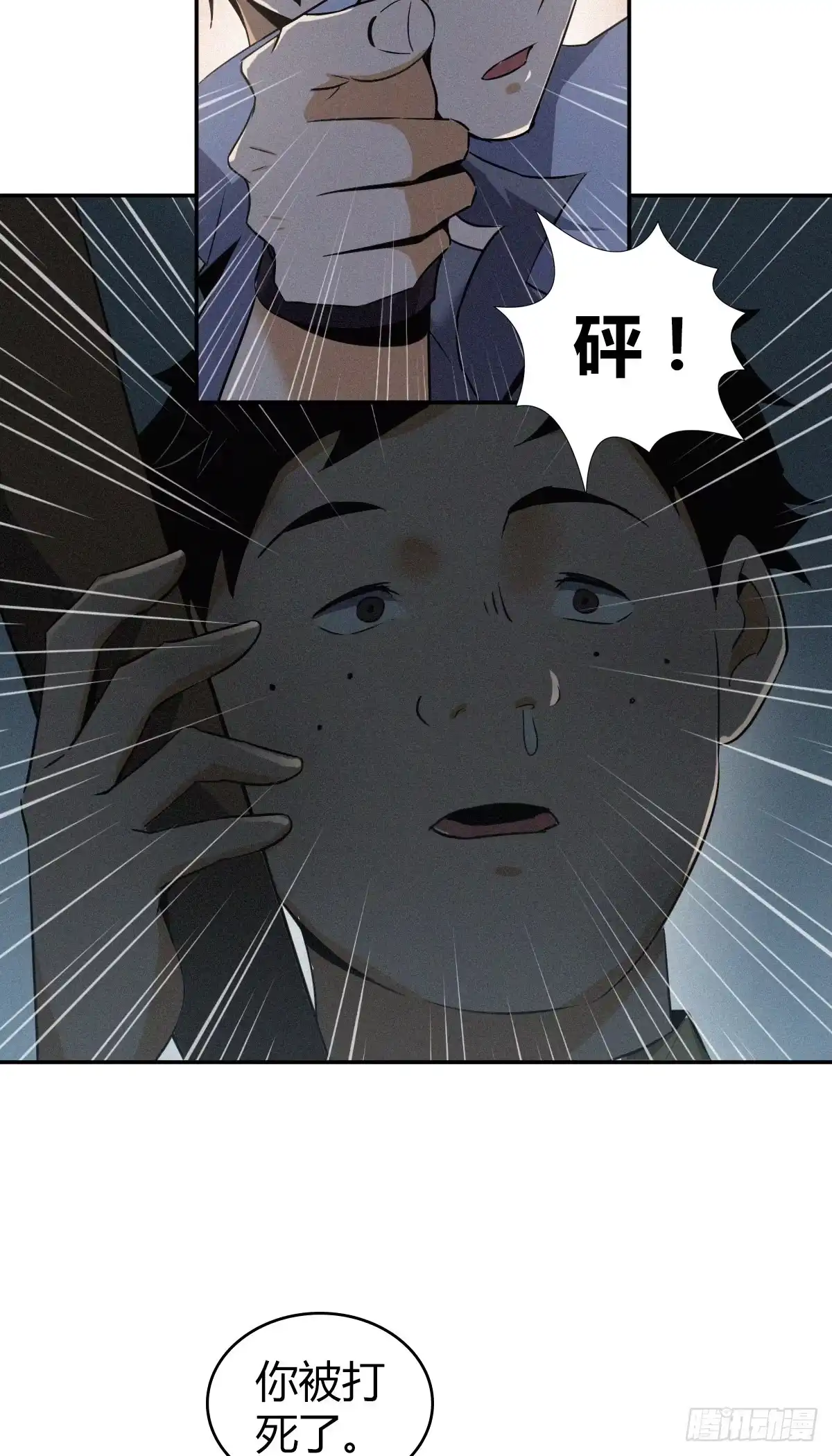 无罪谋杀 食人晚宴08 第7页