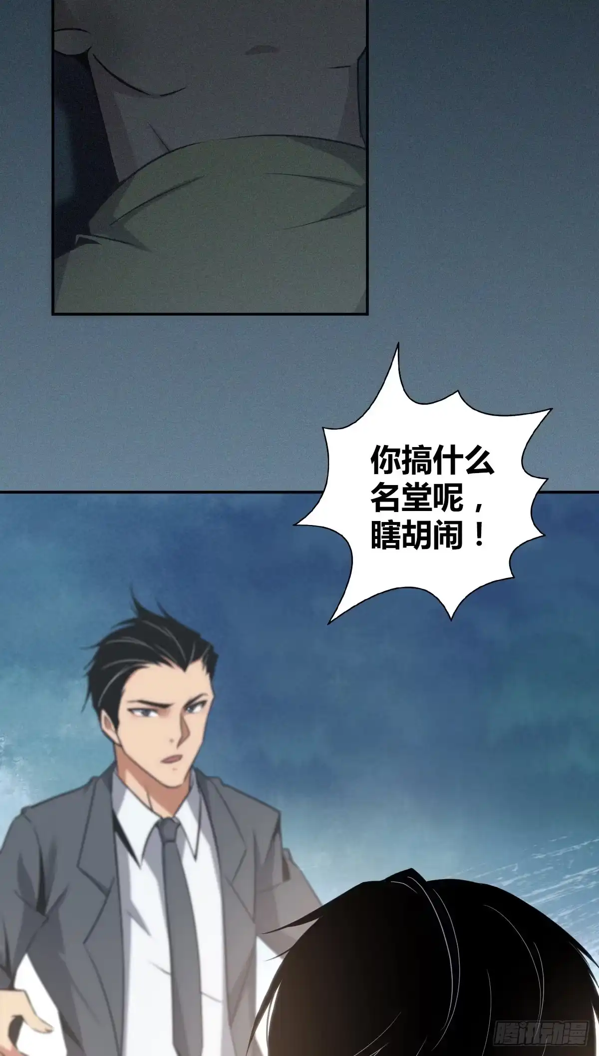 无罪谋杀 食人晚宴08 第10页