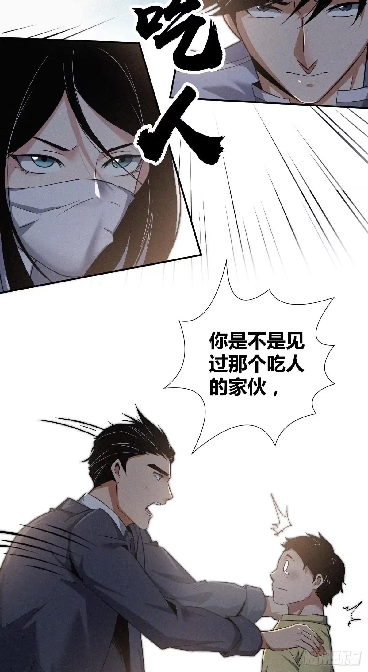 无罪谋杀 食人晚宴08 第34页