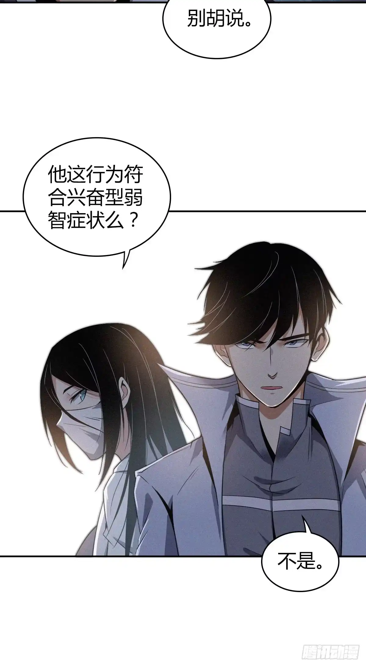 无罪谋杀 食人晚宴08 第28页
