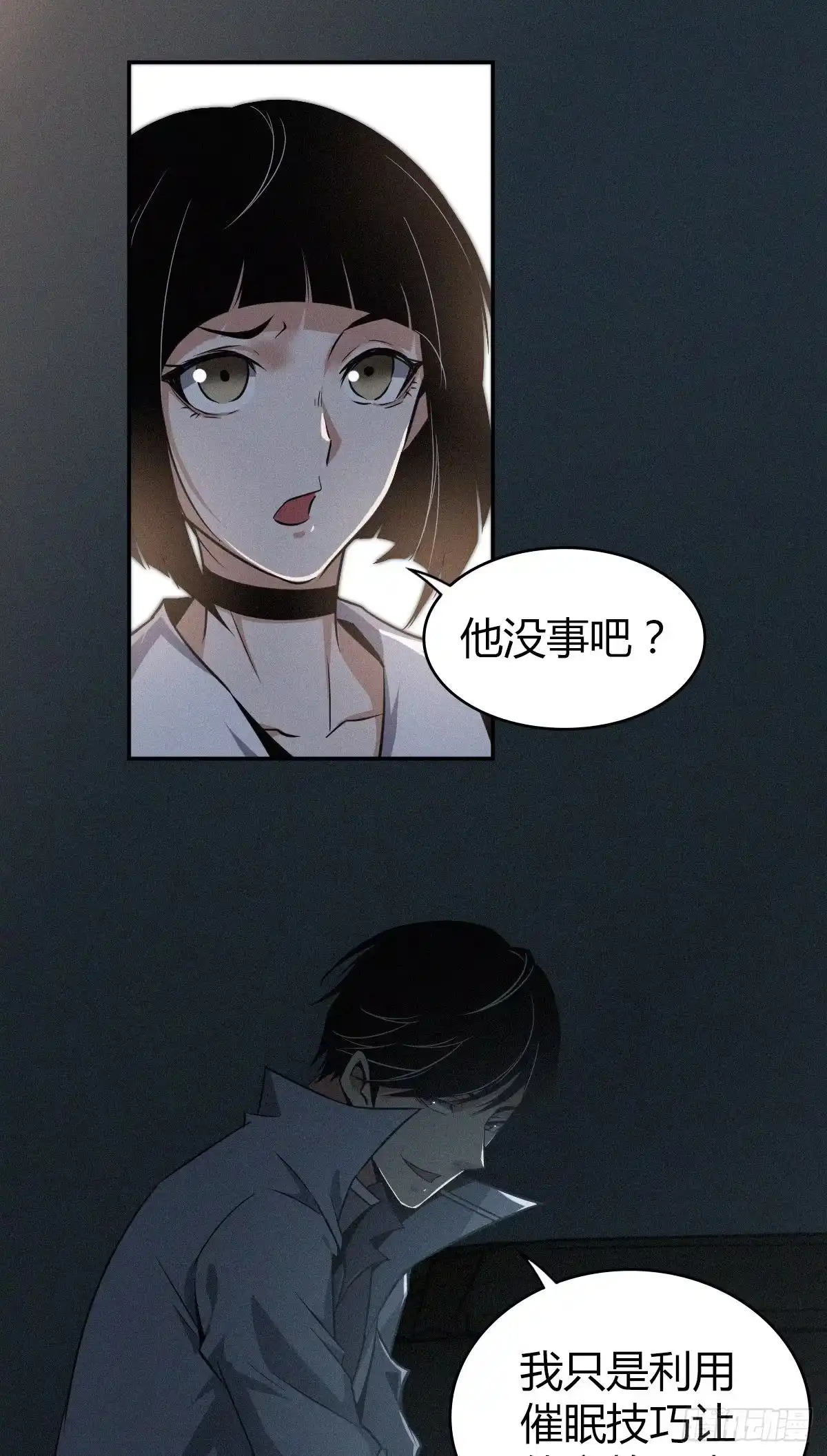 无罪谋杀 食人晚宴08 第12页
