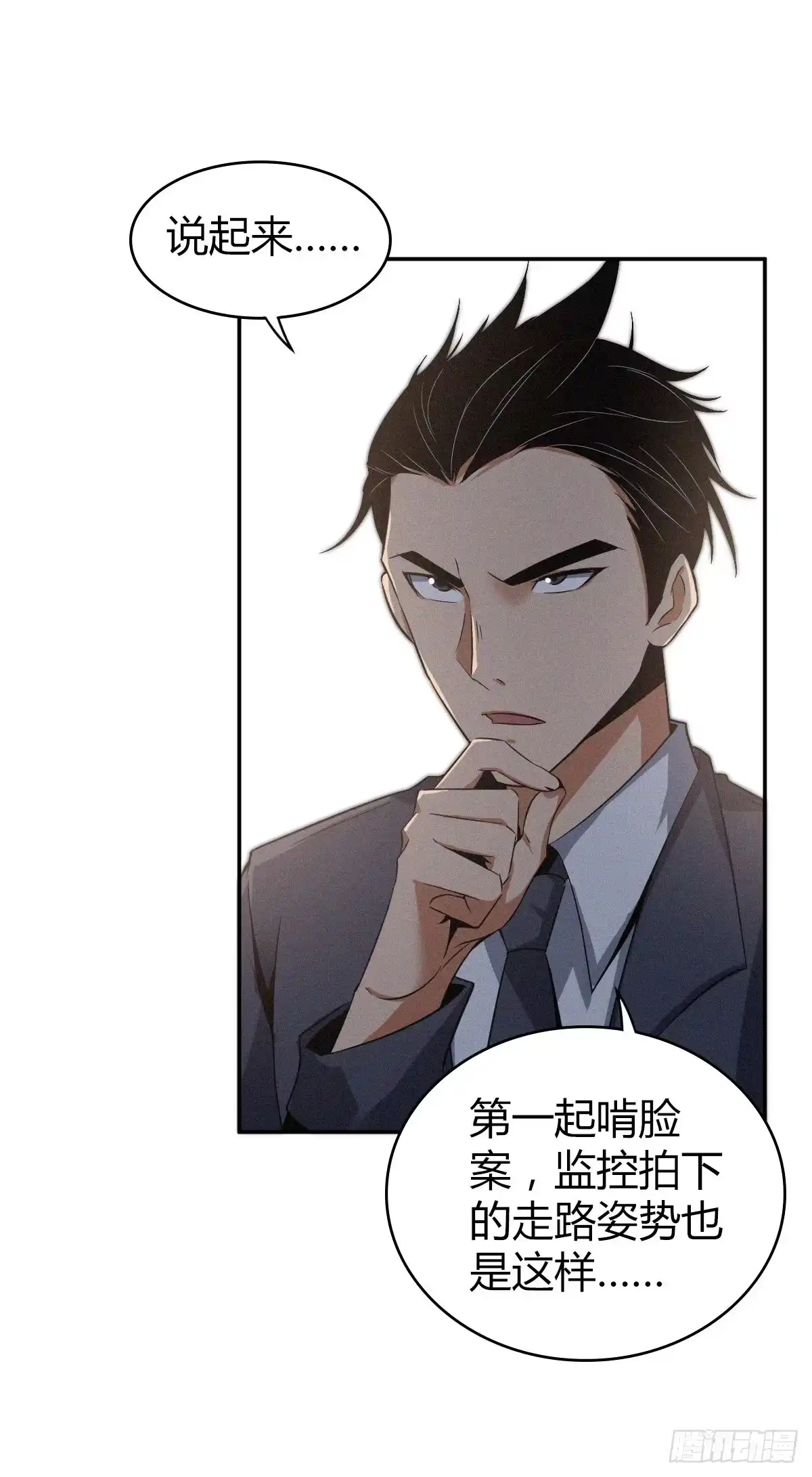 无罪谋杀 食人晚宴08 第32页