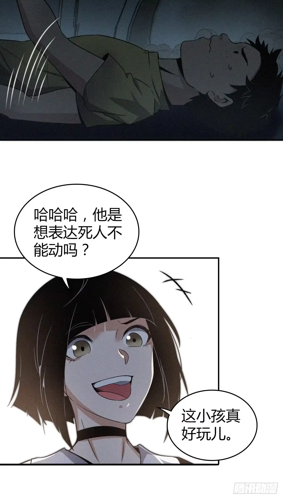 无罪谋杀 食人晚宴08 第16页