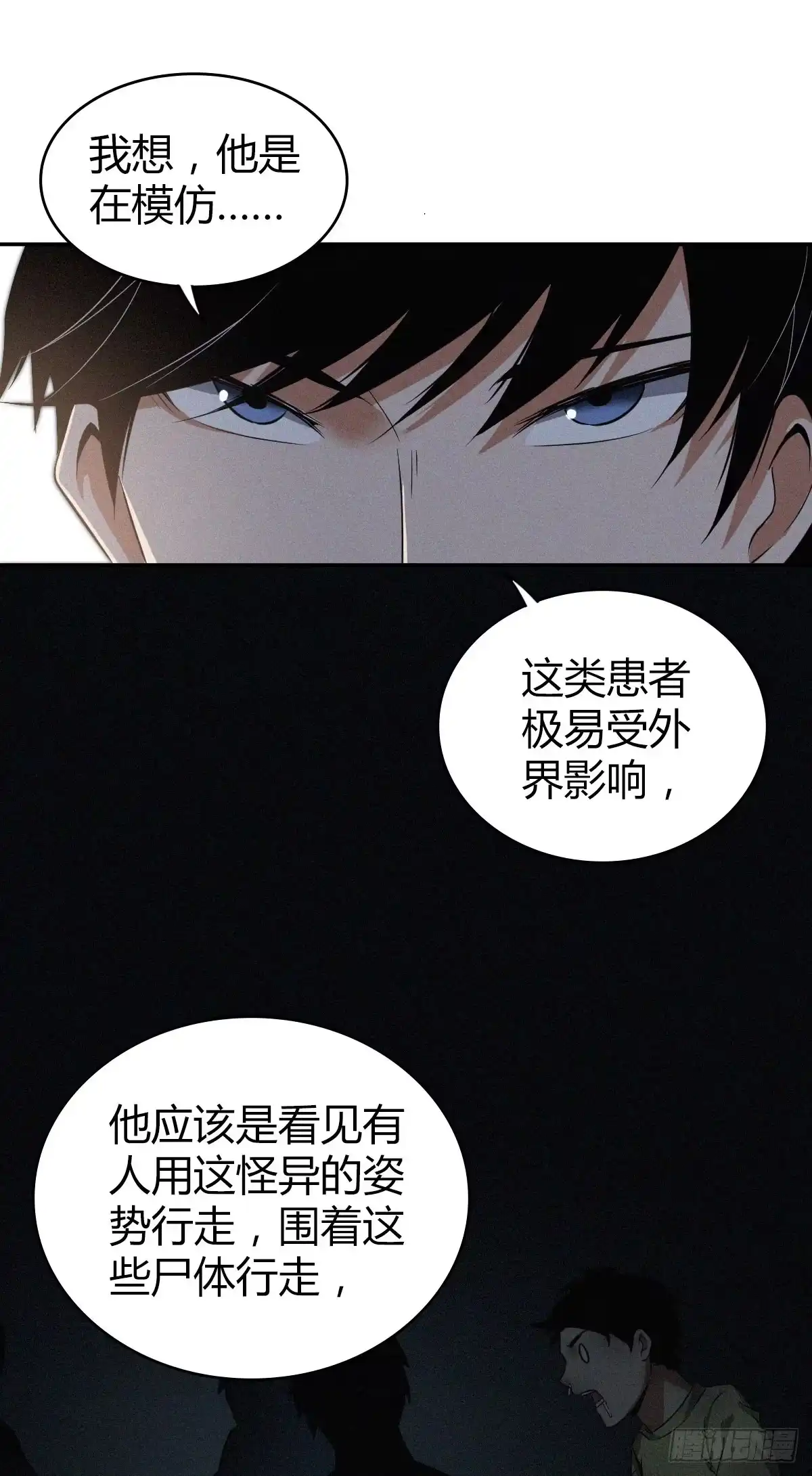 无罪谋杀 食人晚宴08 第29页