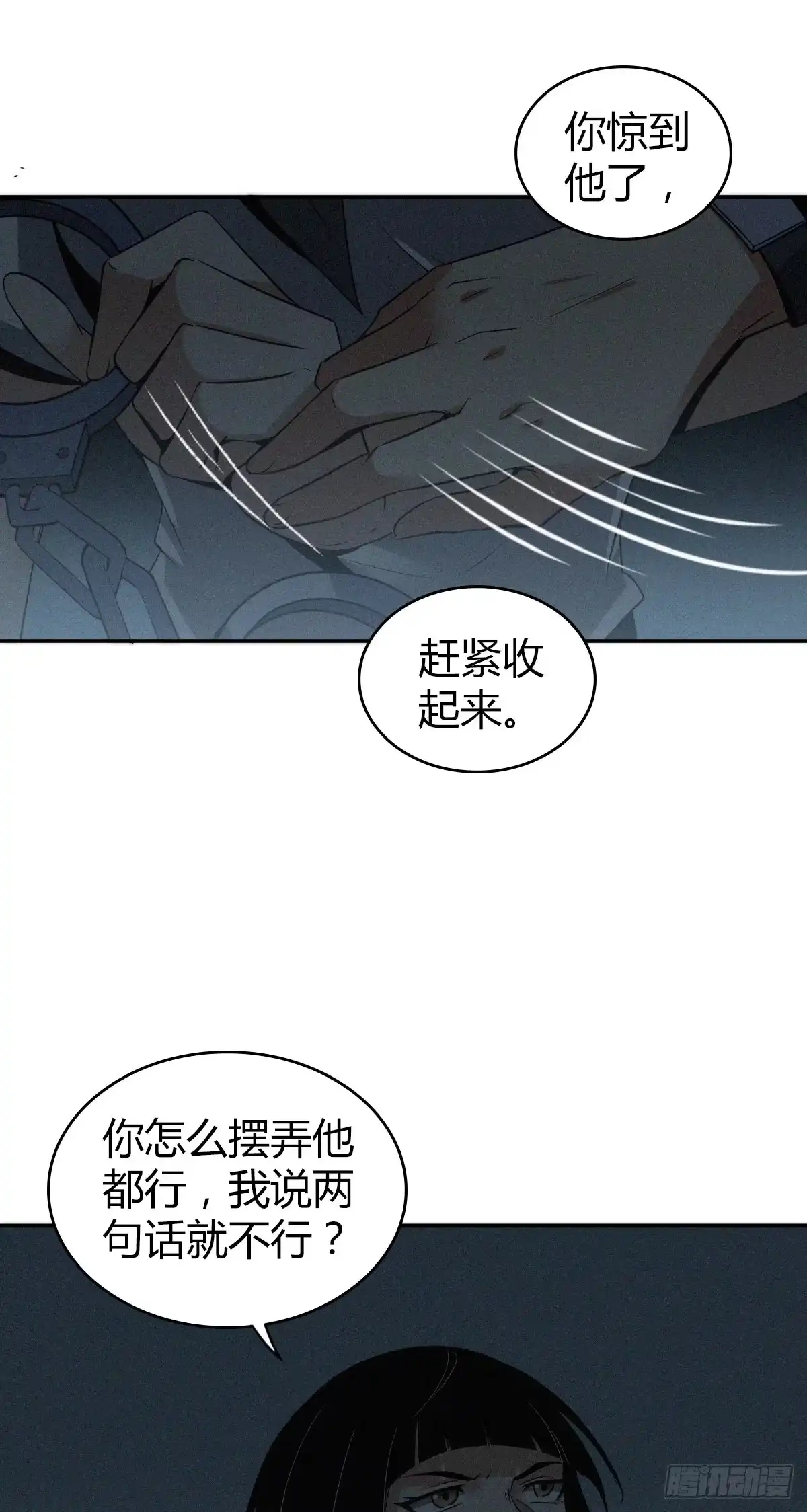 无罪谋杀 食人晚宴08 第20页