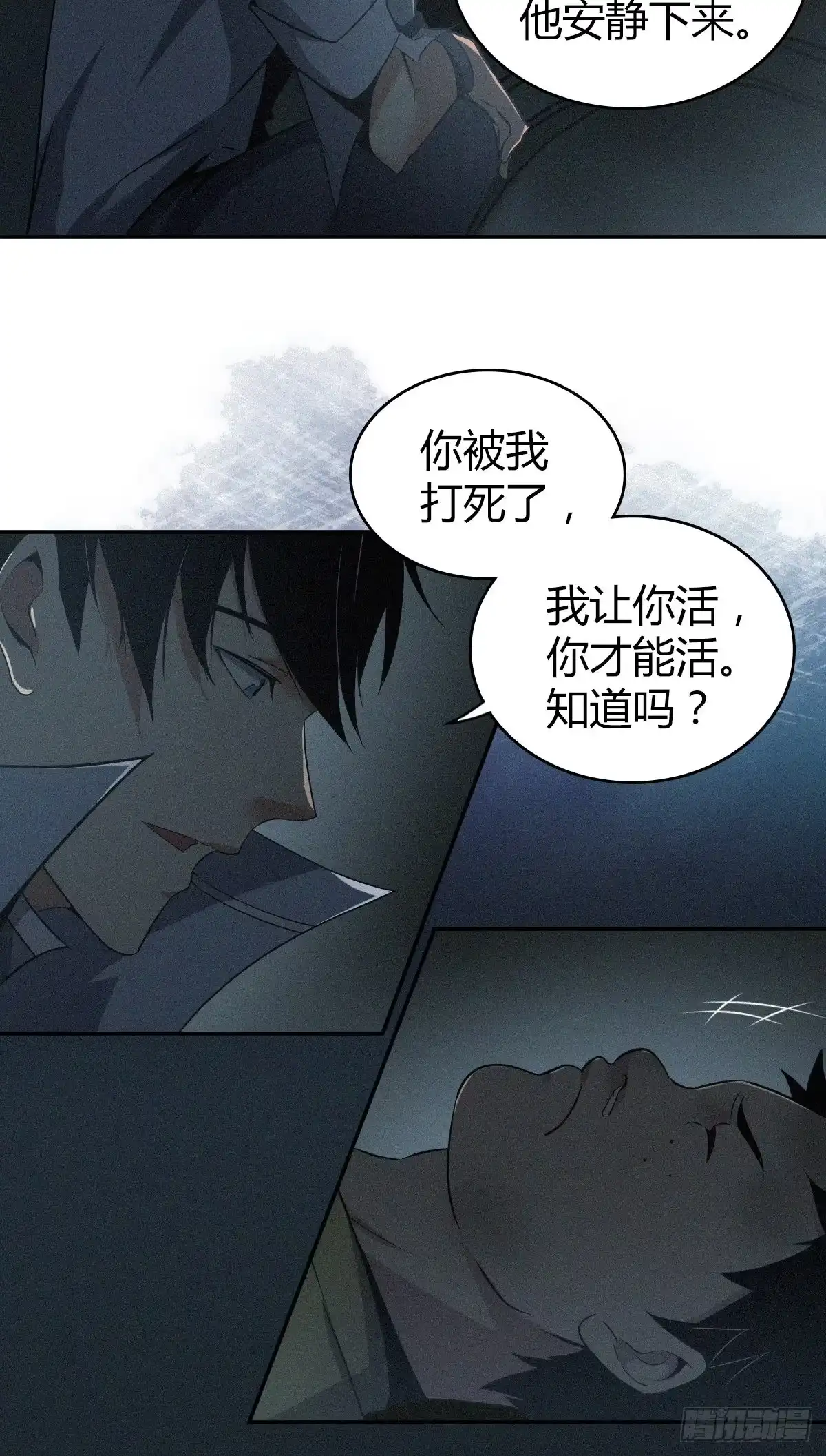 无罪谋杀 食人晚宴08 第13页