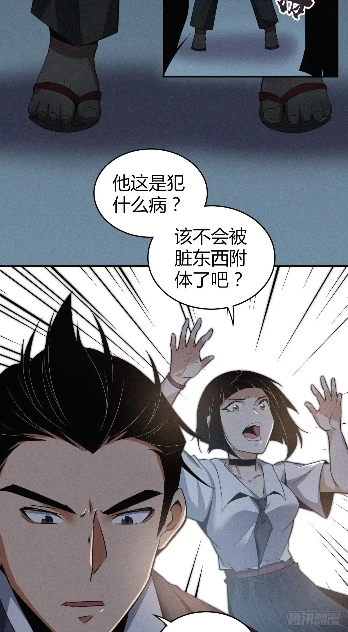 无罪谋杀 食人晚宴08 第27页