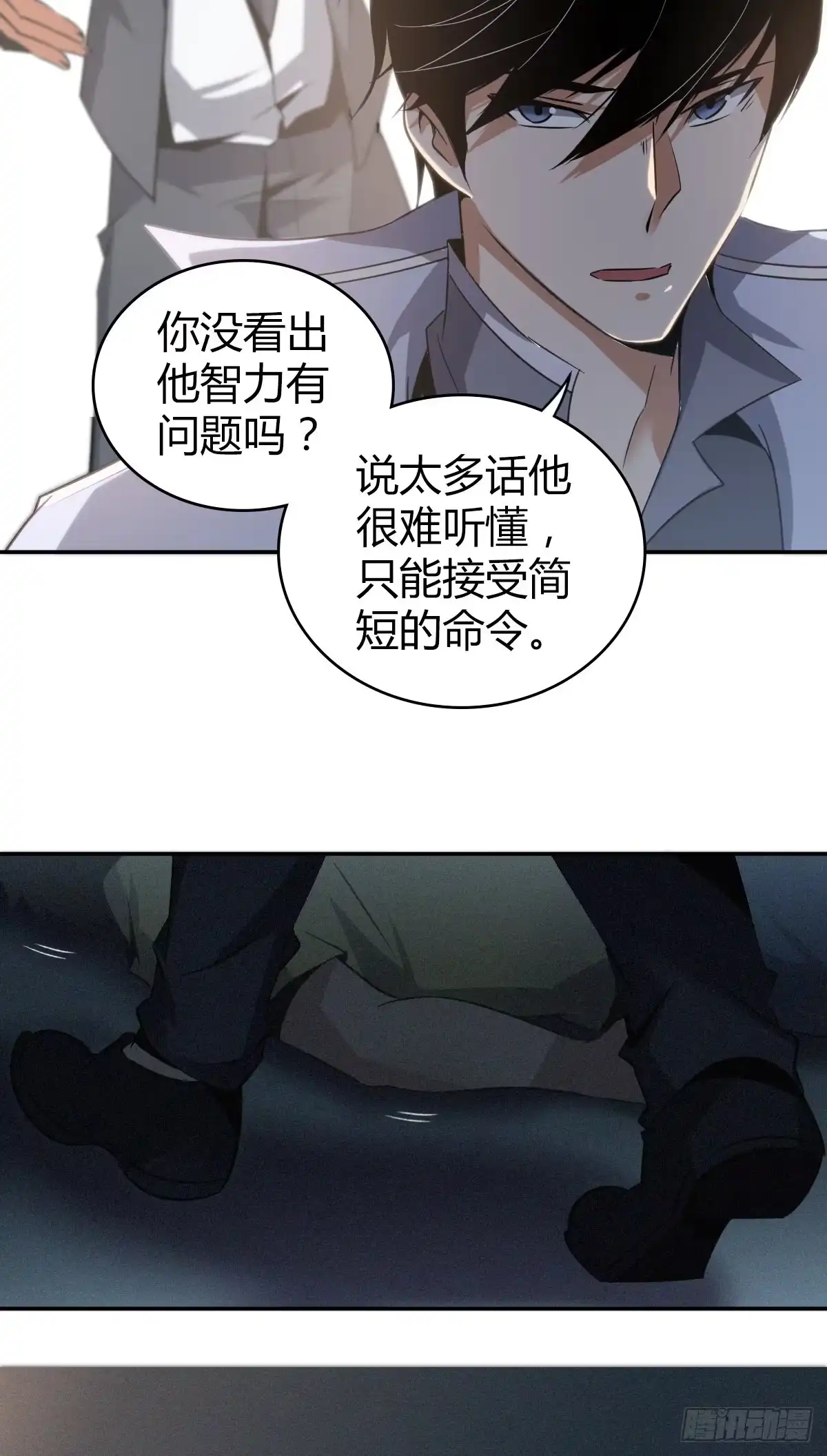 无罪谋杀 食人晚宴08 第11页