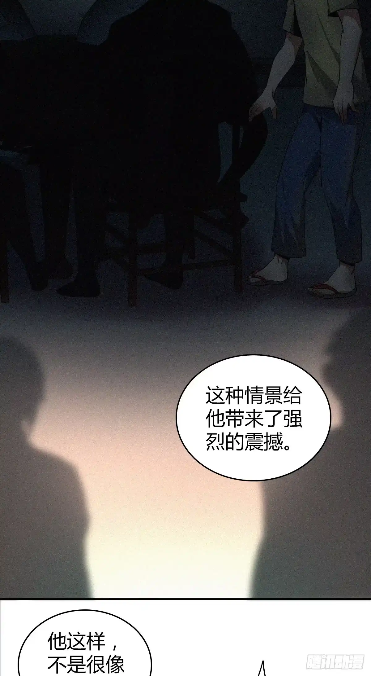 无罪谋杀 食人晚宴08 第30页