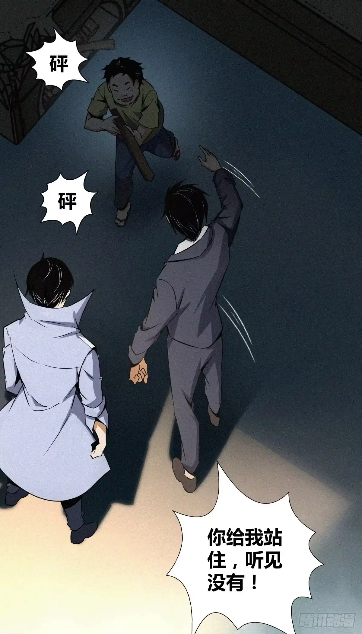 无罪谋杀 食人晚宴08 第5页