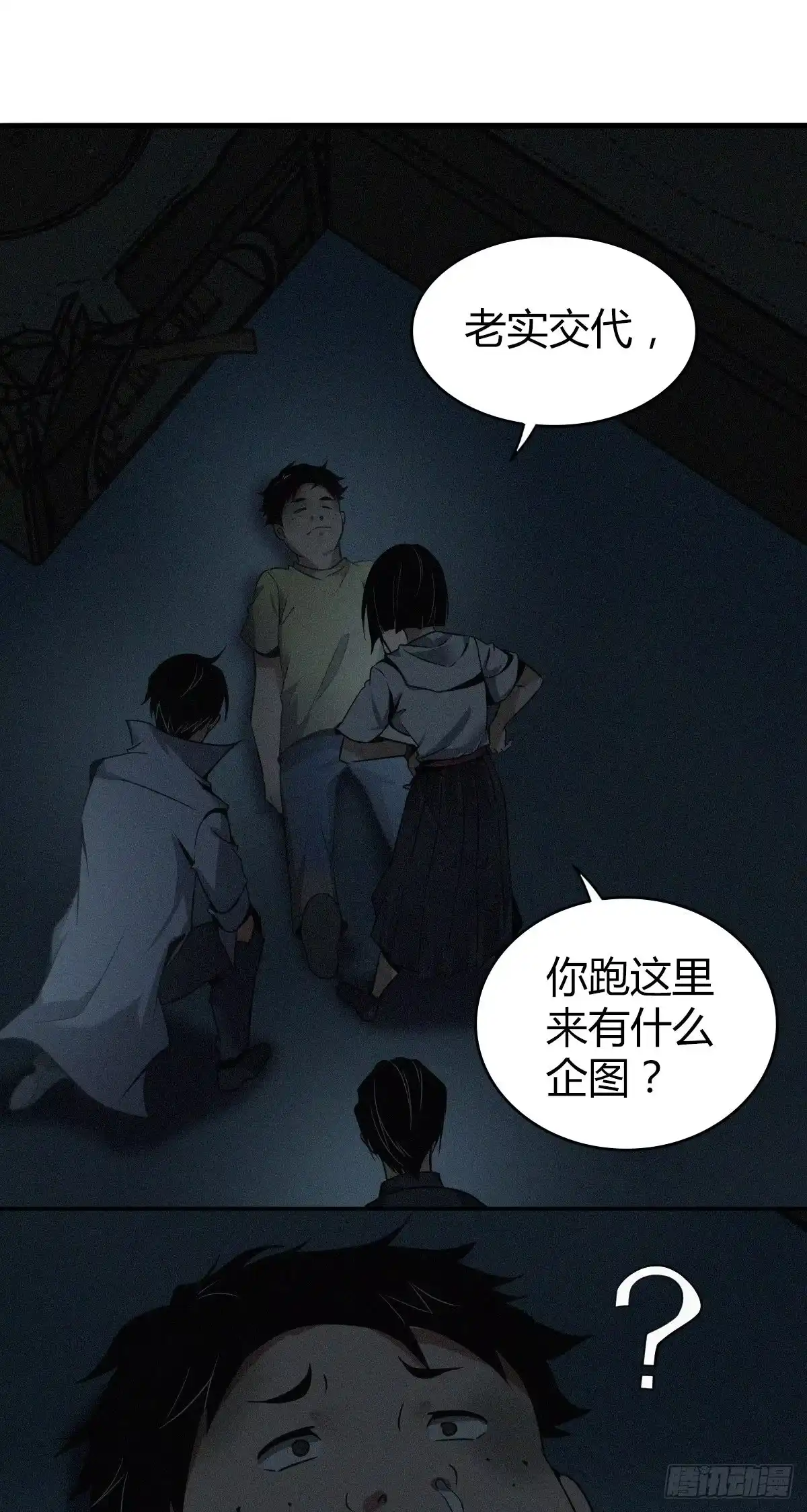无罪谋杀 食人晚宴08 第17页