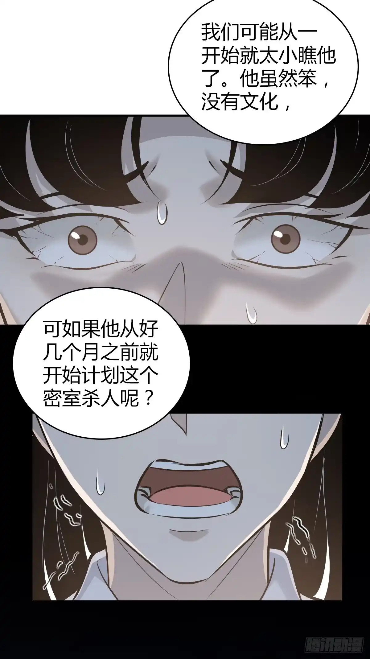 无罪谋杀 无罪谋杀25 第39页