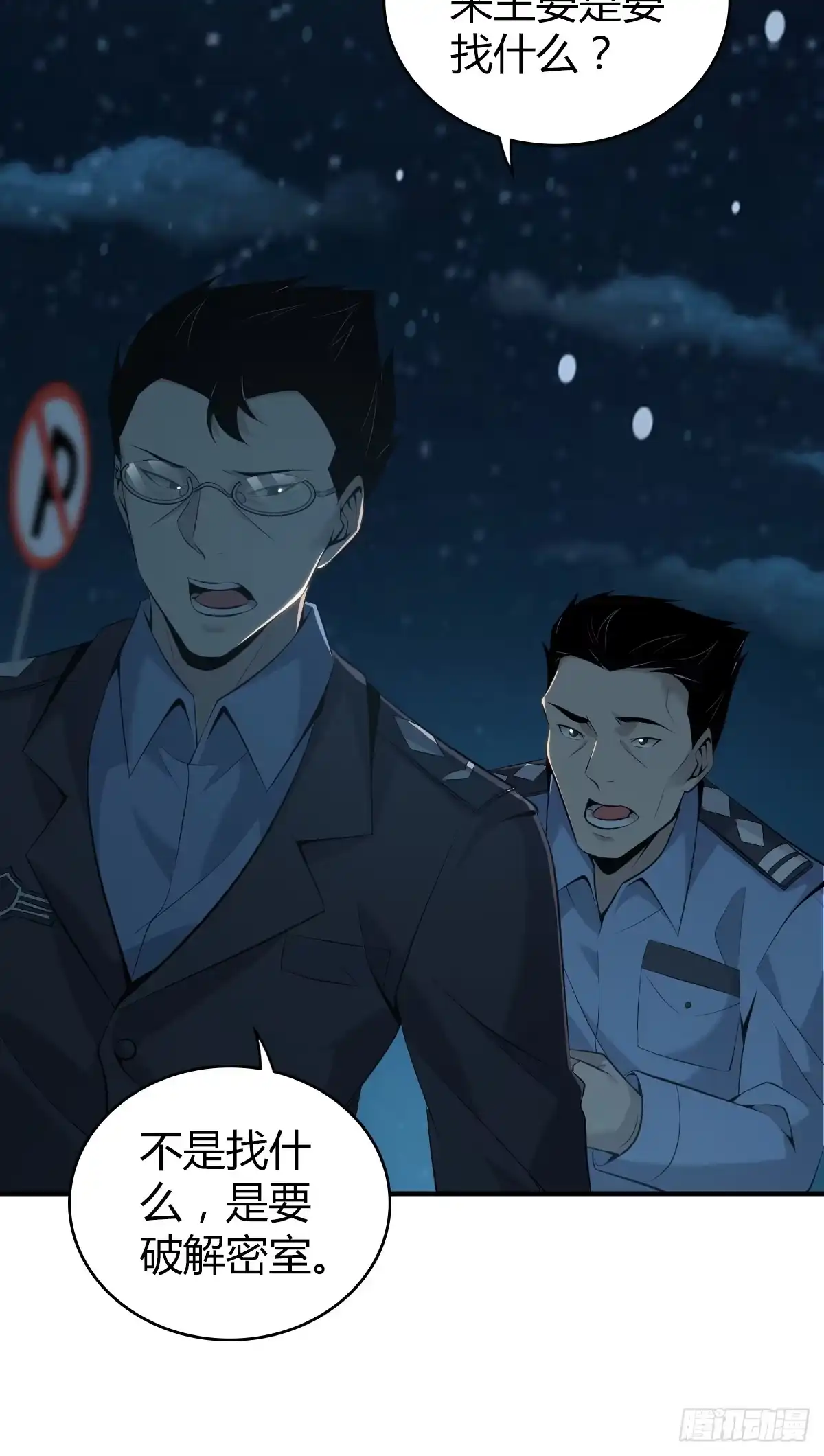 无罪谋杀 无罪谋杀25 第4页