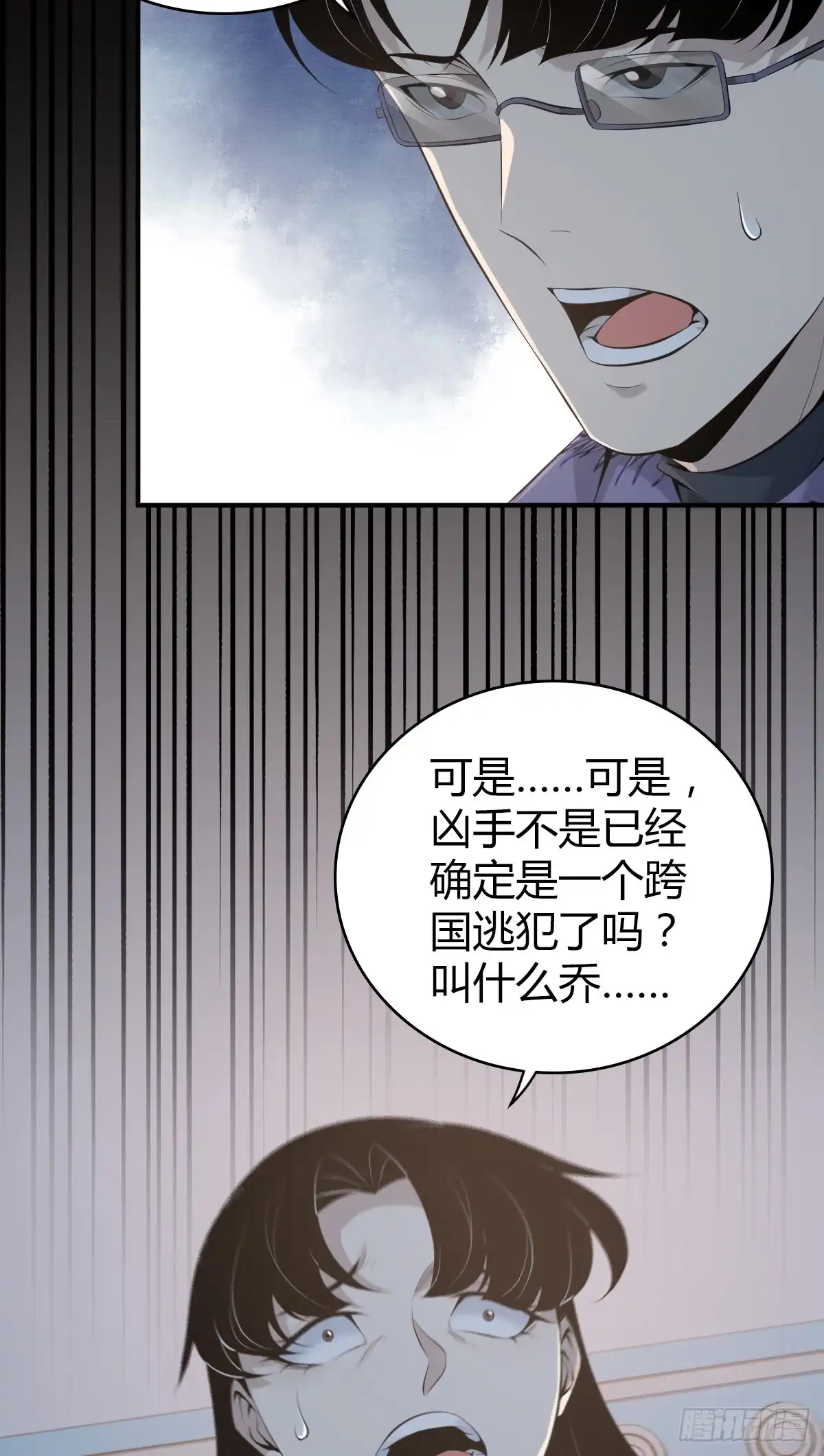 无罪谋杀 无罪谋杀25 第8页