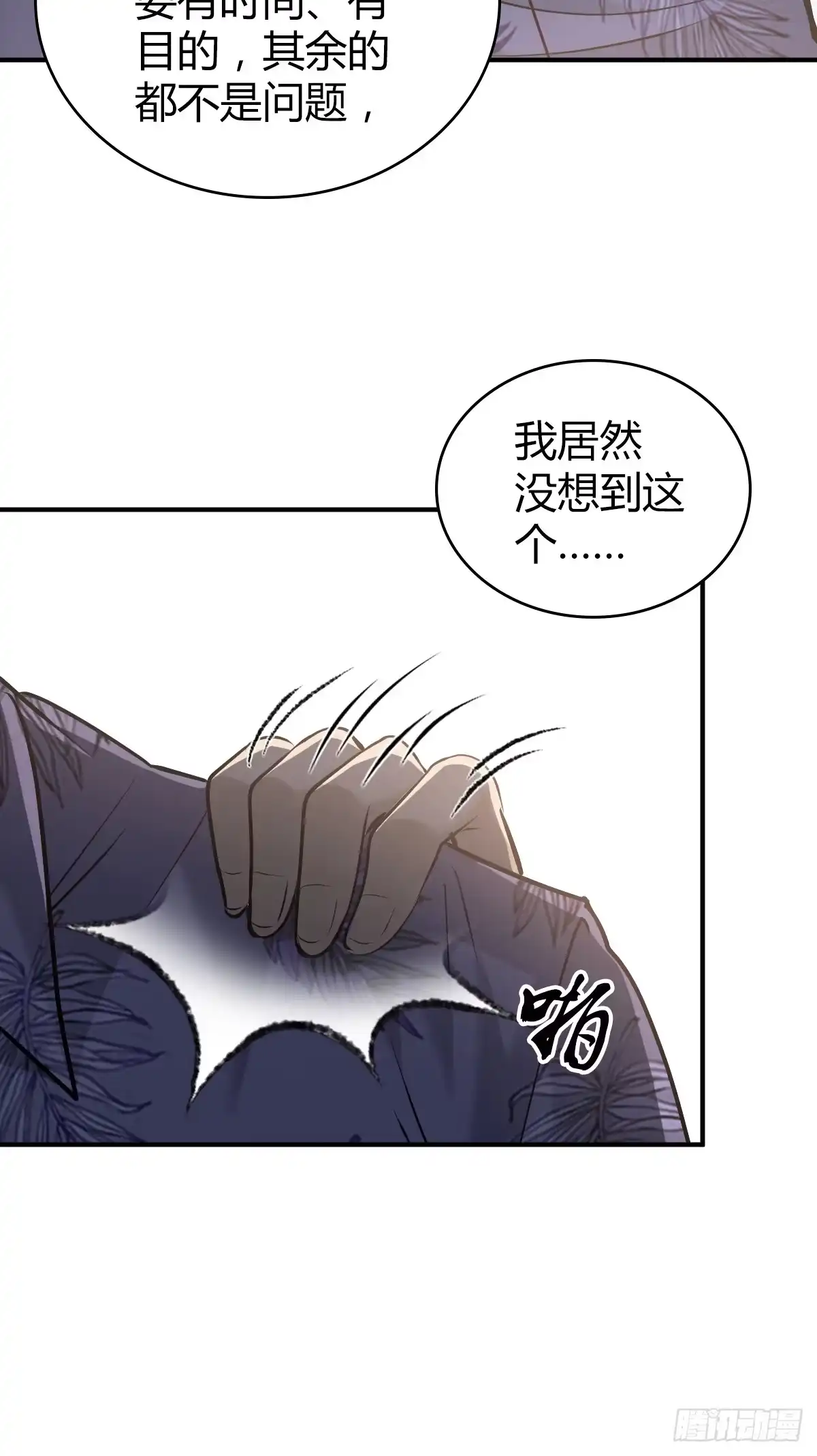 无罪谋杀 无罪谋杀25 第41页