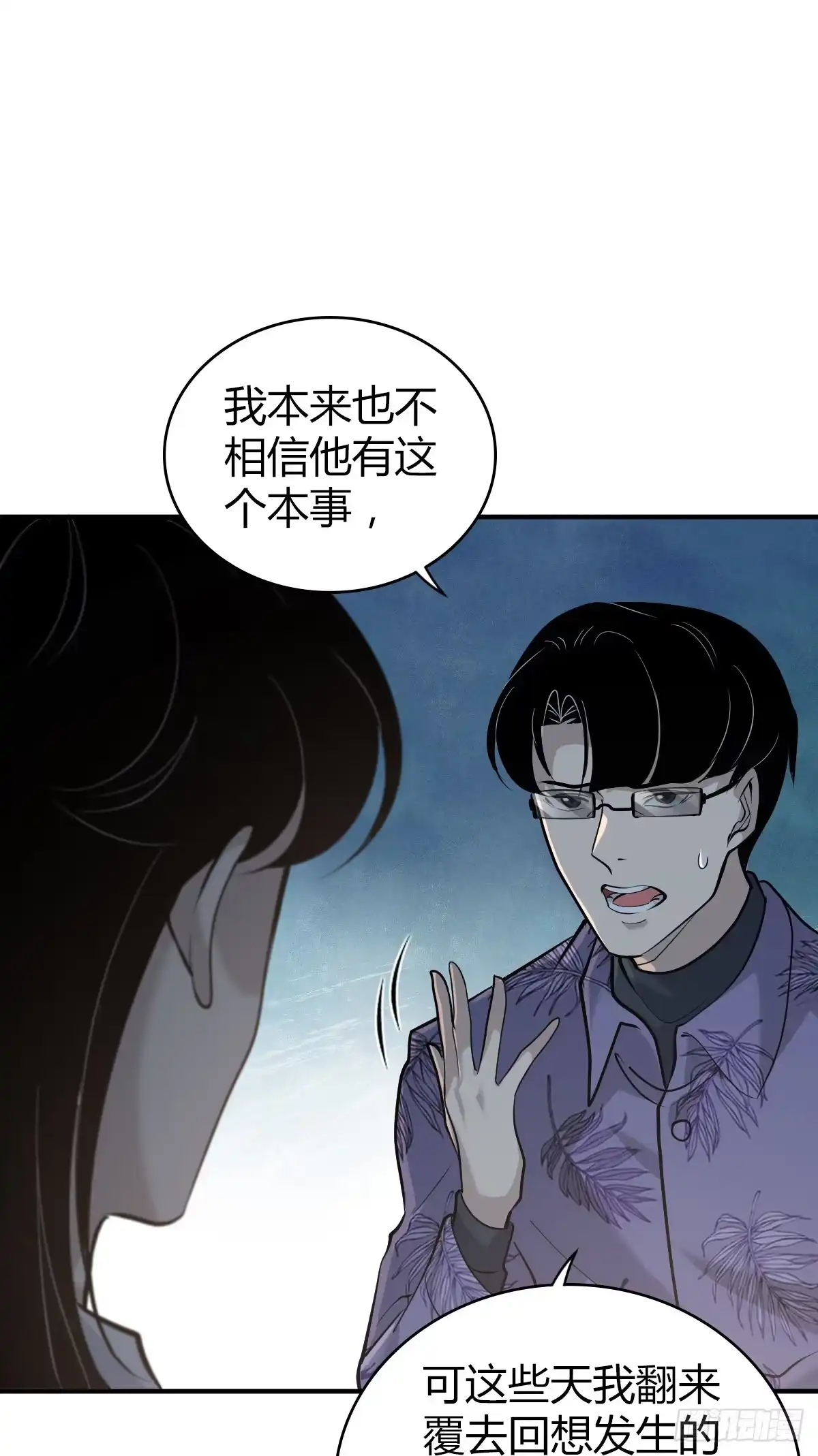 无罪谋杀 无罪谋杀25 第37页