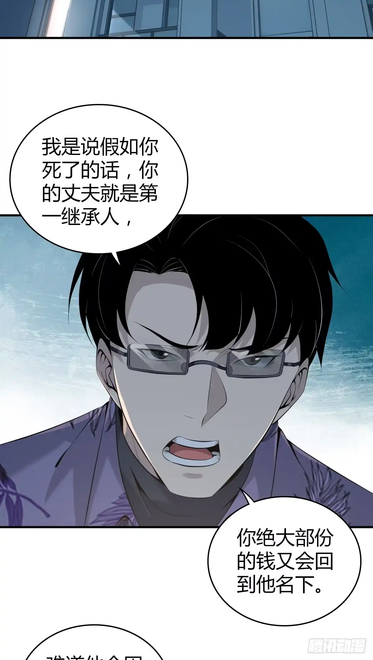 无罪谋杀 无罪谋杀25 第6页