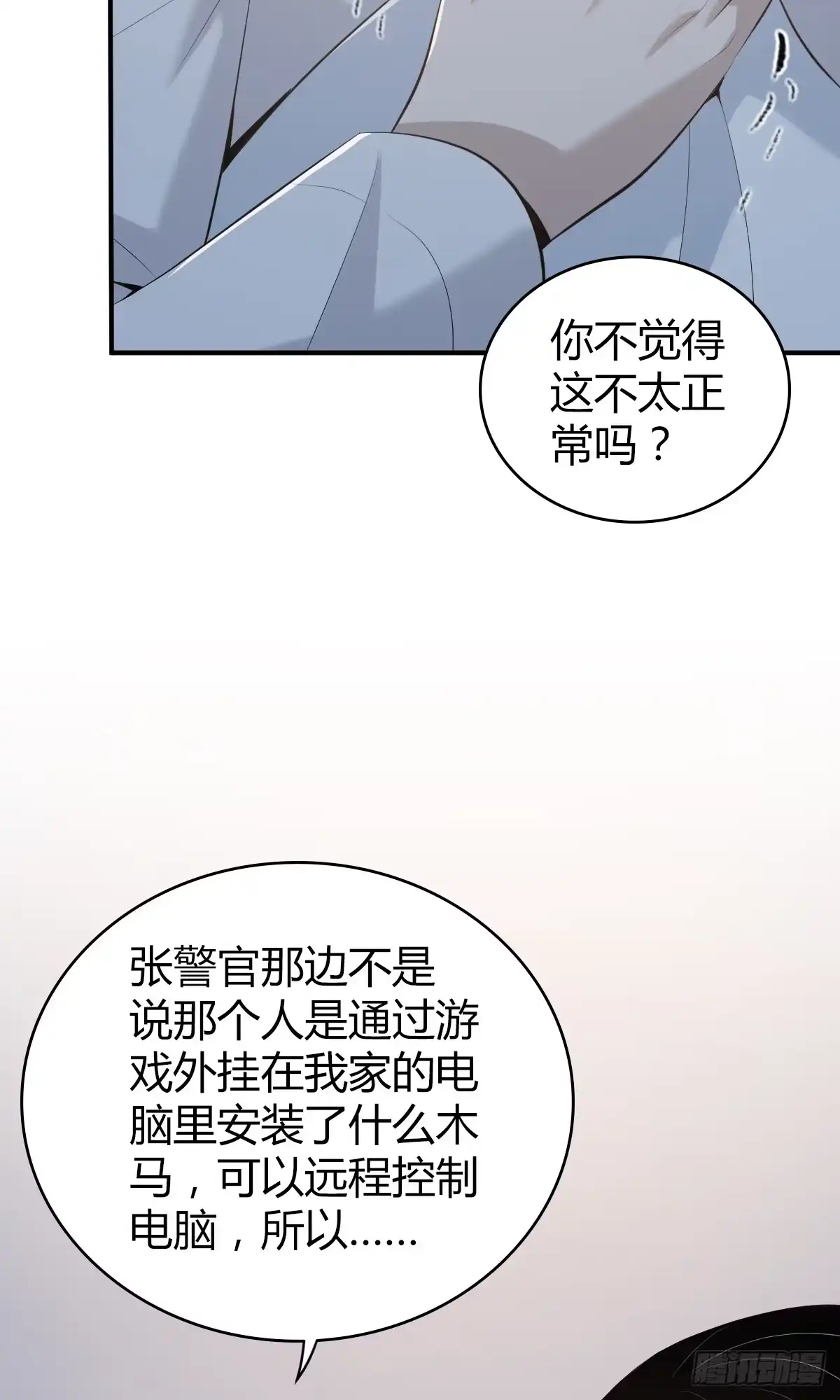 无罪谋杀 无罪谋杀25 第14页