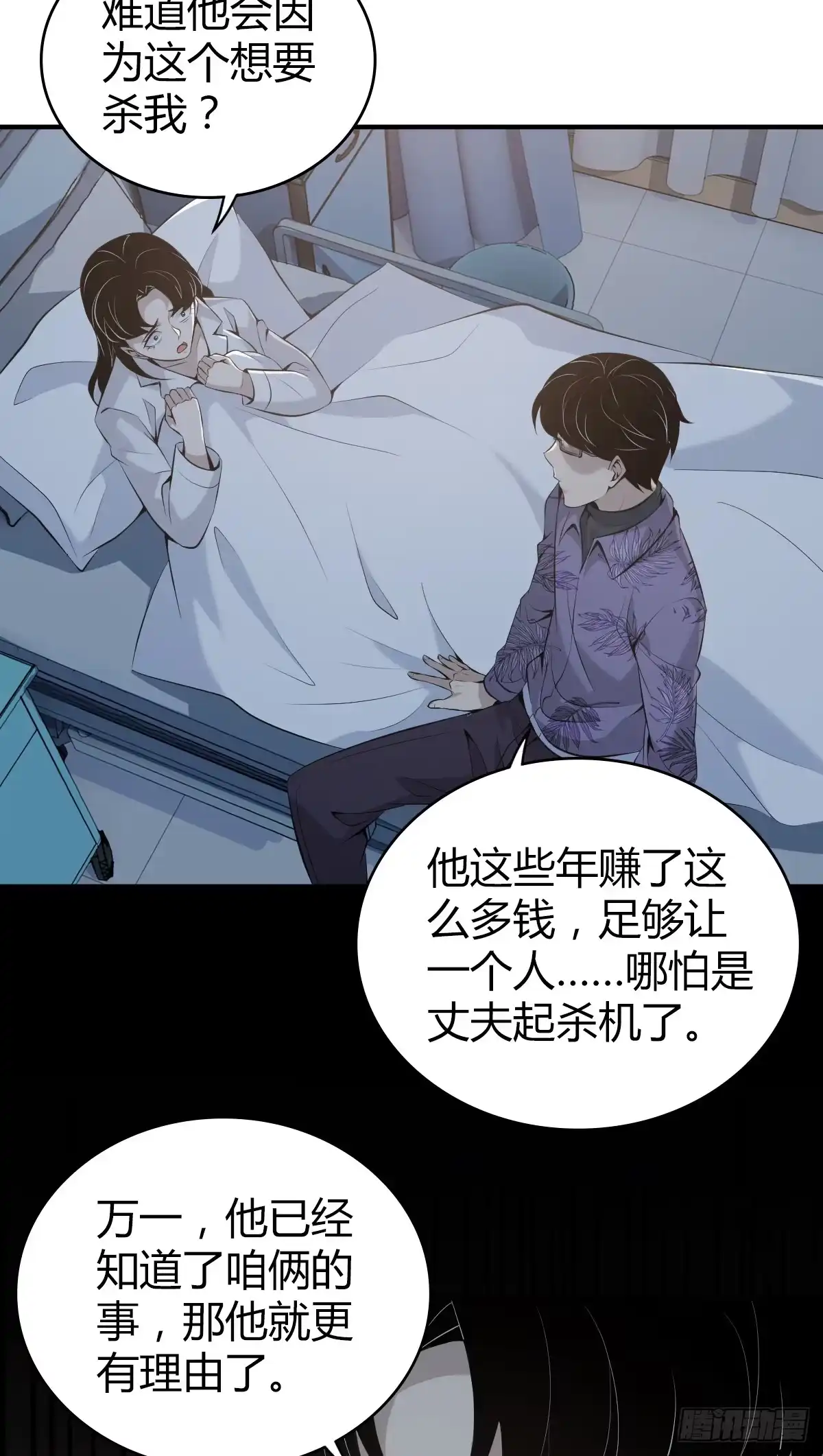 无罪谋杀 无罪谋杀25 第7页