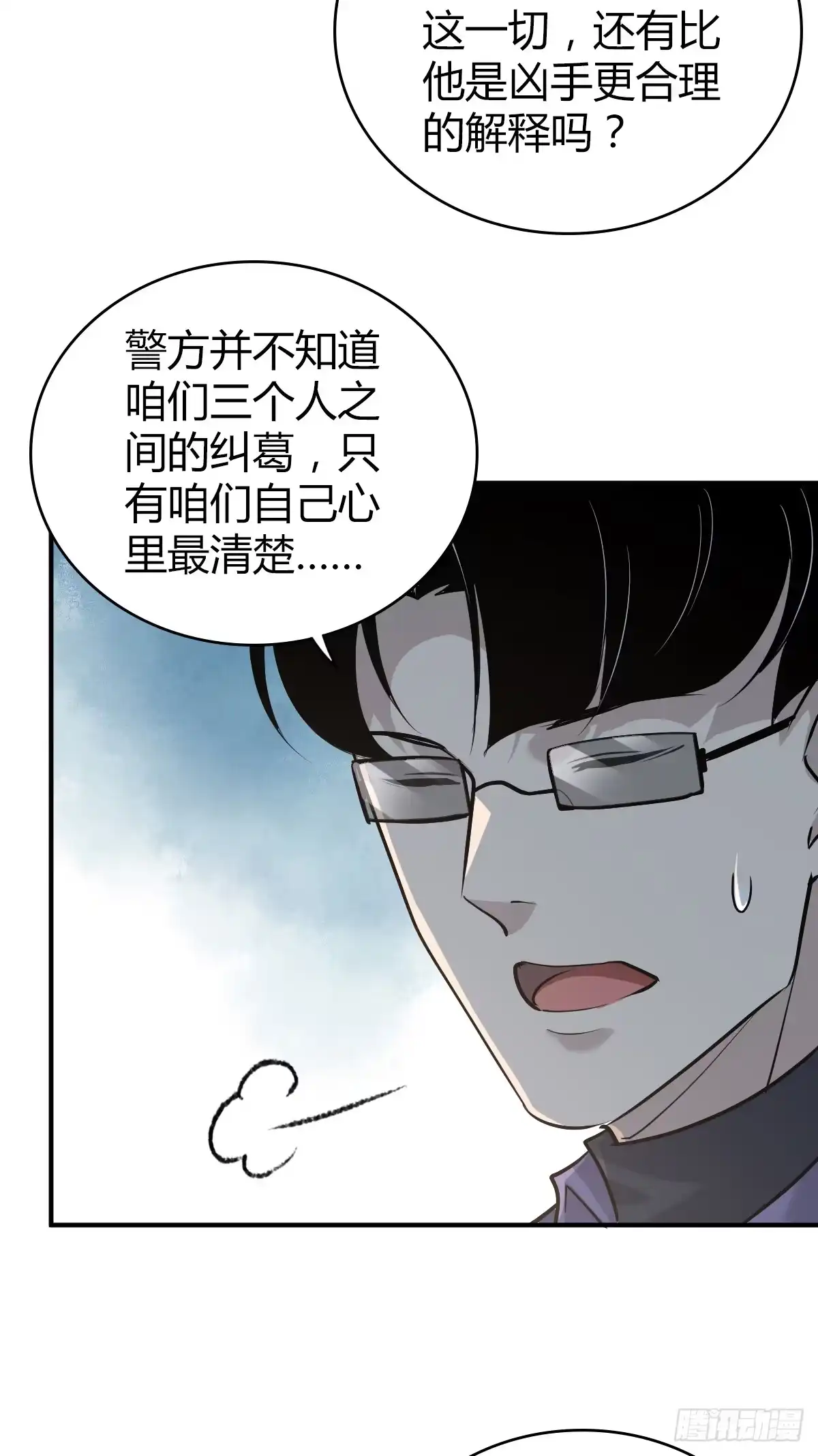 无罪谋杀 无罪谋杀25 第38页