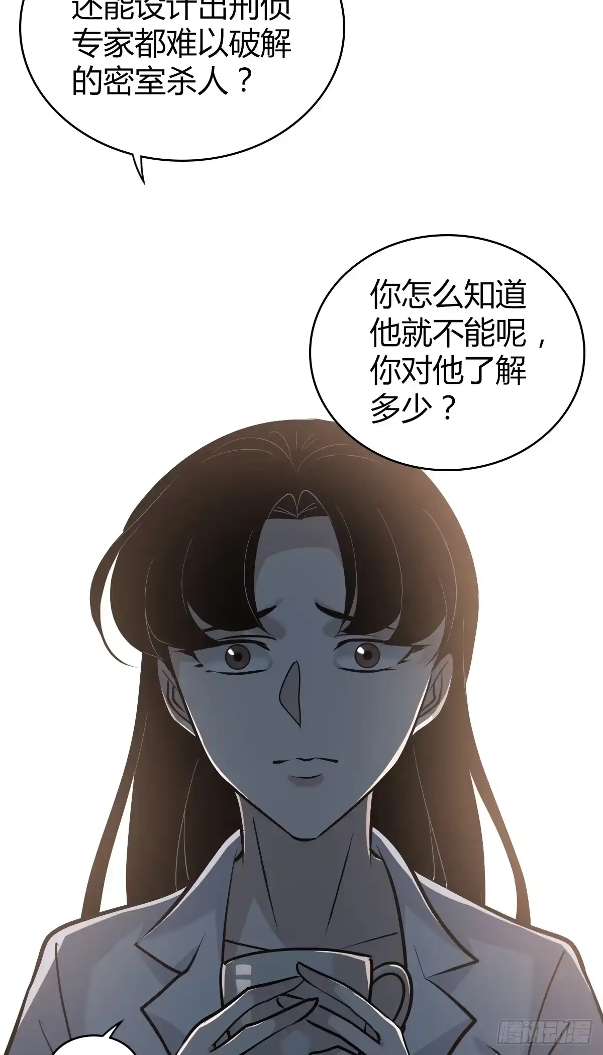 无罪谋杀 无罪谋杀25 第28页
