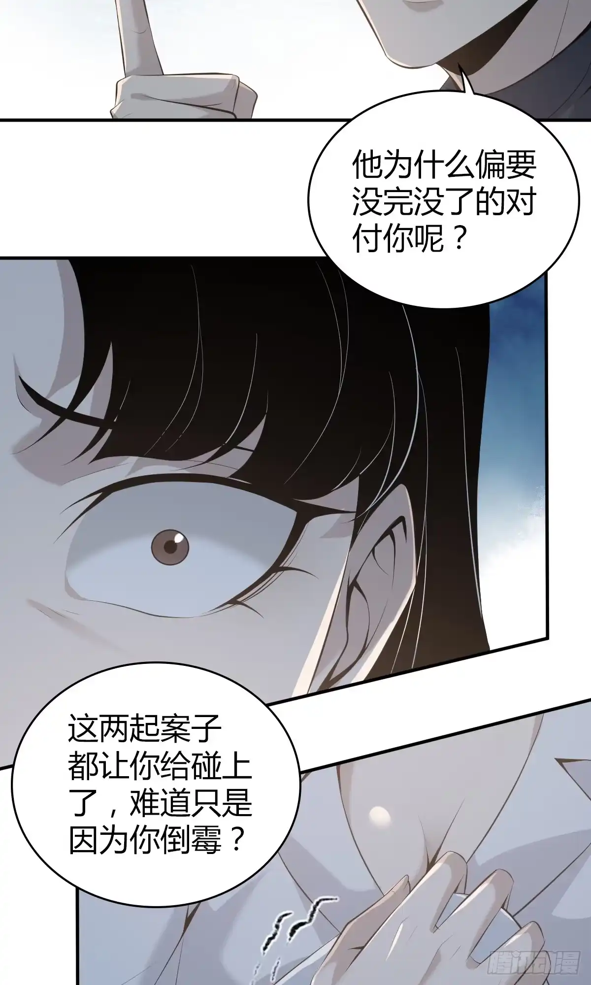 无罪谋杀 无罪谋杀25 第13页