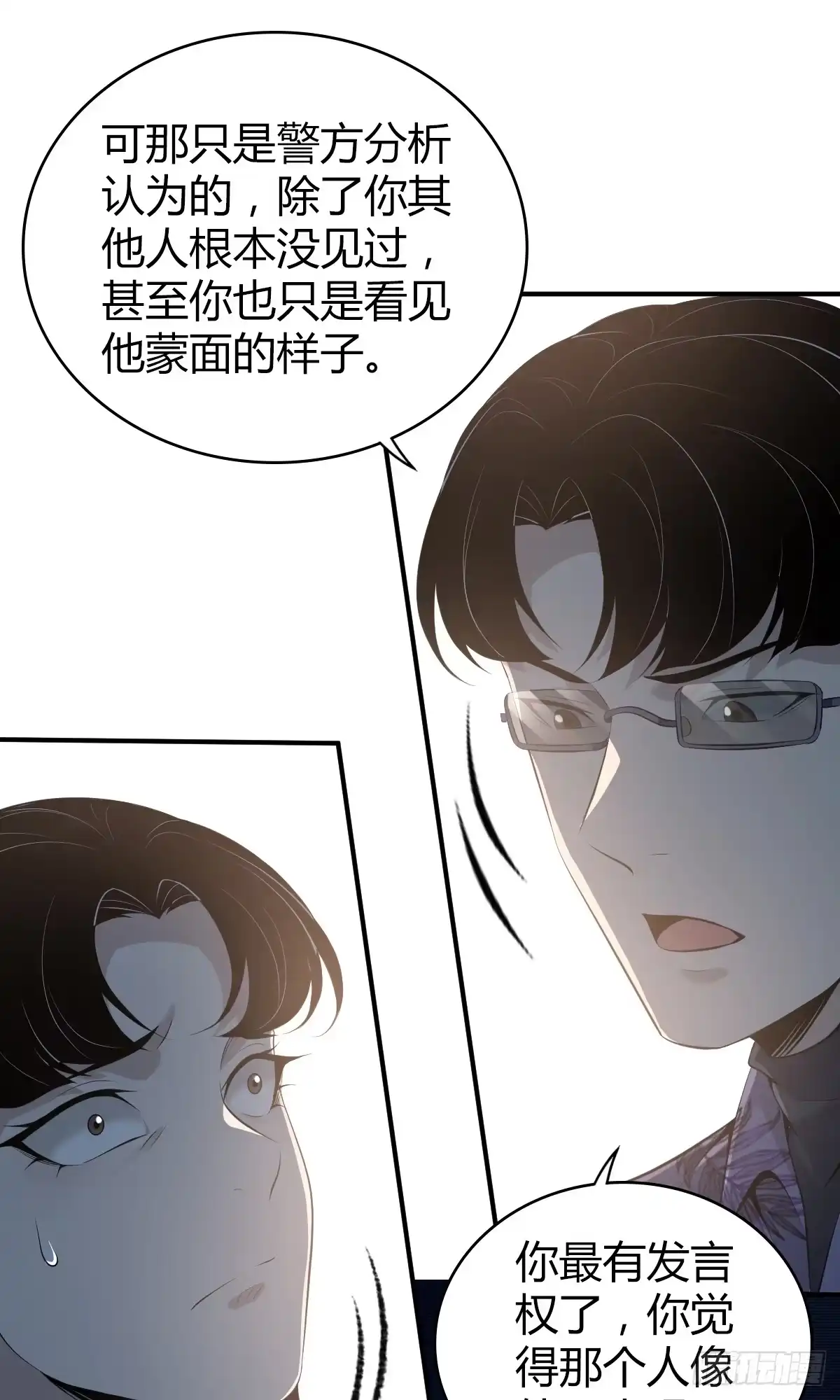 无罪谋杀 无罪谋杀25 第10页
