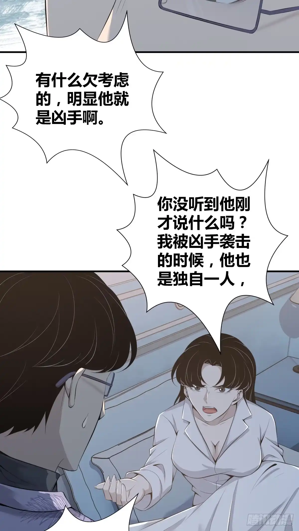 无罪谋杀 无罪谋杀26 第5页