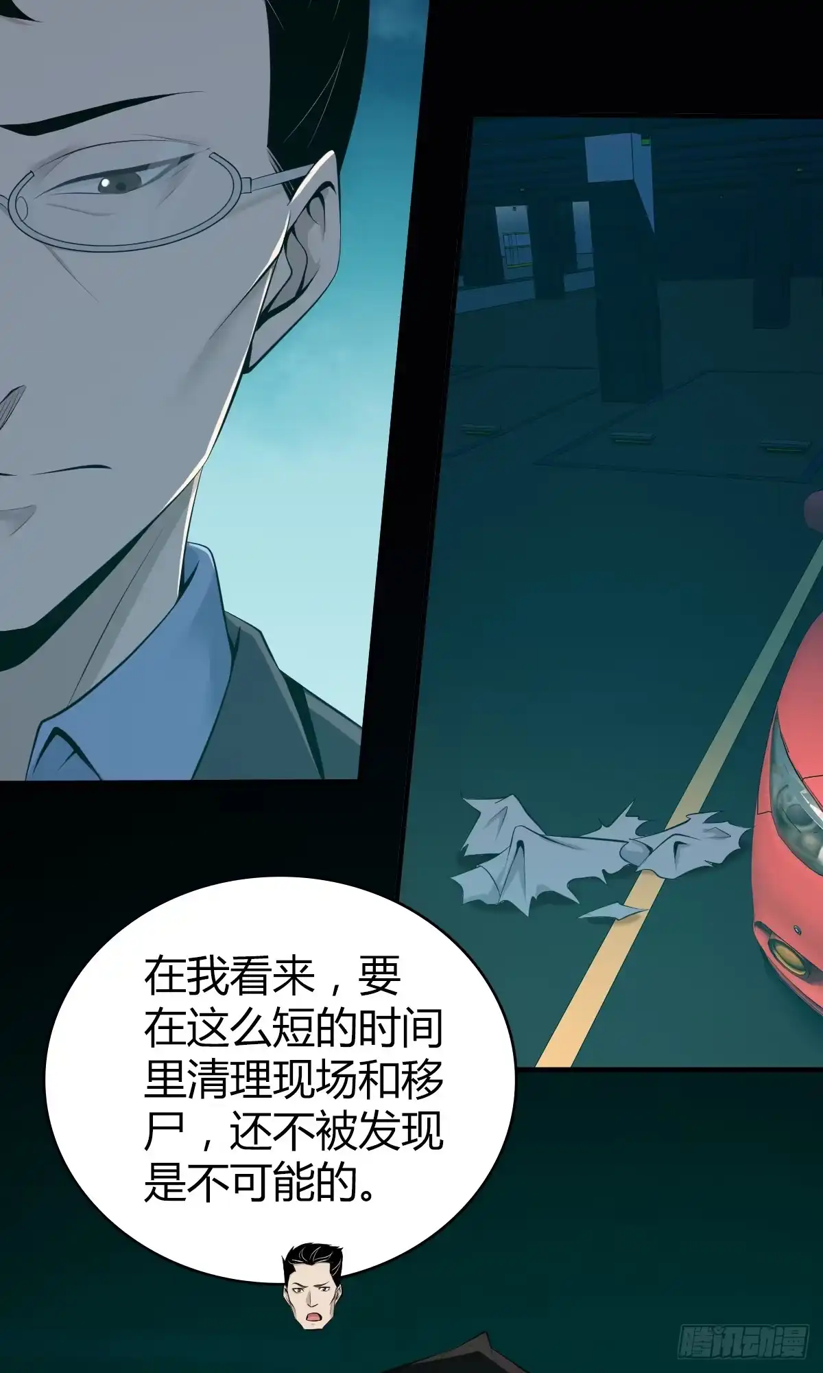 无罪谋杀 无罪谋杀26 第22页