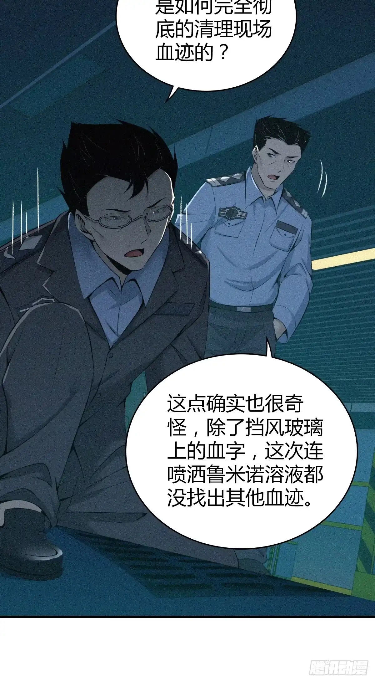 无罪谋杀 无罪谋杀26 第17页