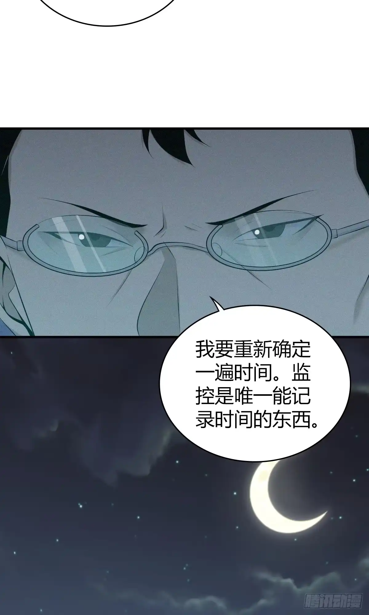 无罪谋杀 无罪谋杀26 第27页