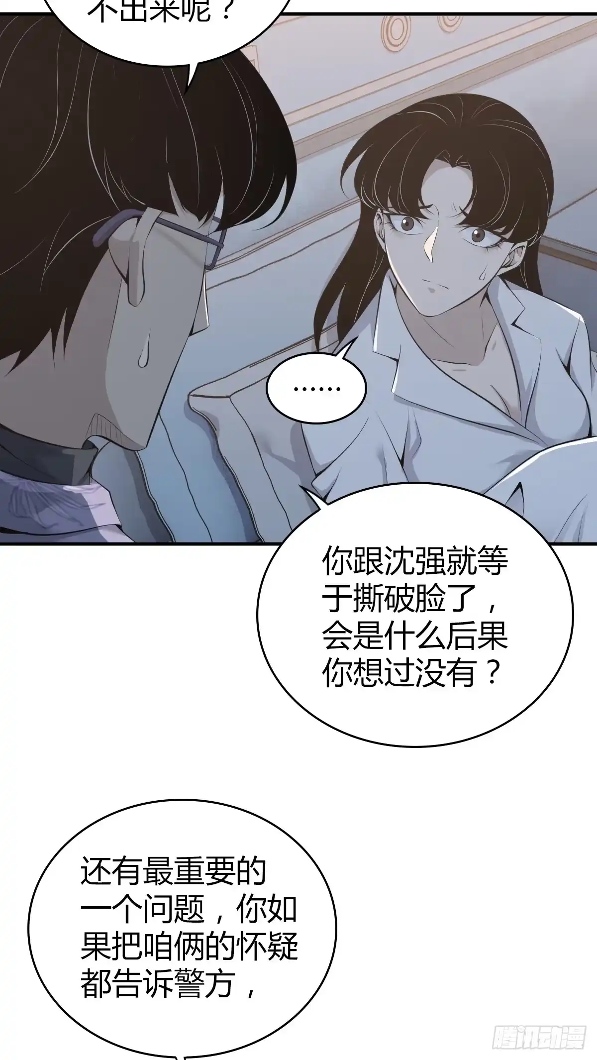无罪谋杀 无罪谋杀26 第8页