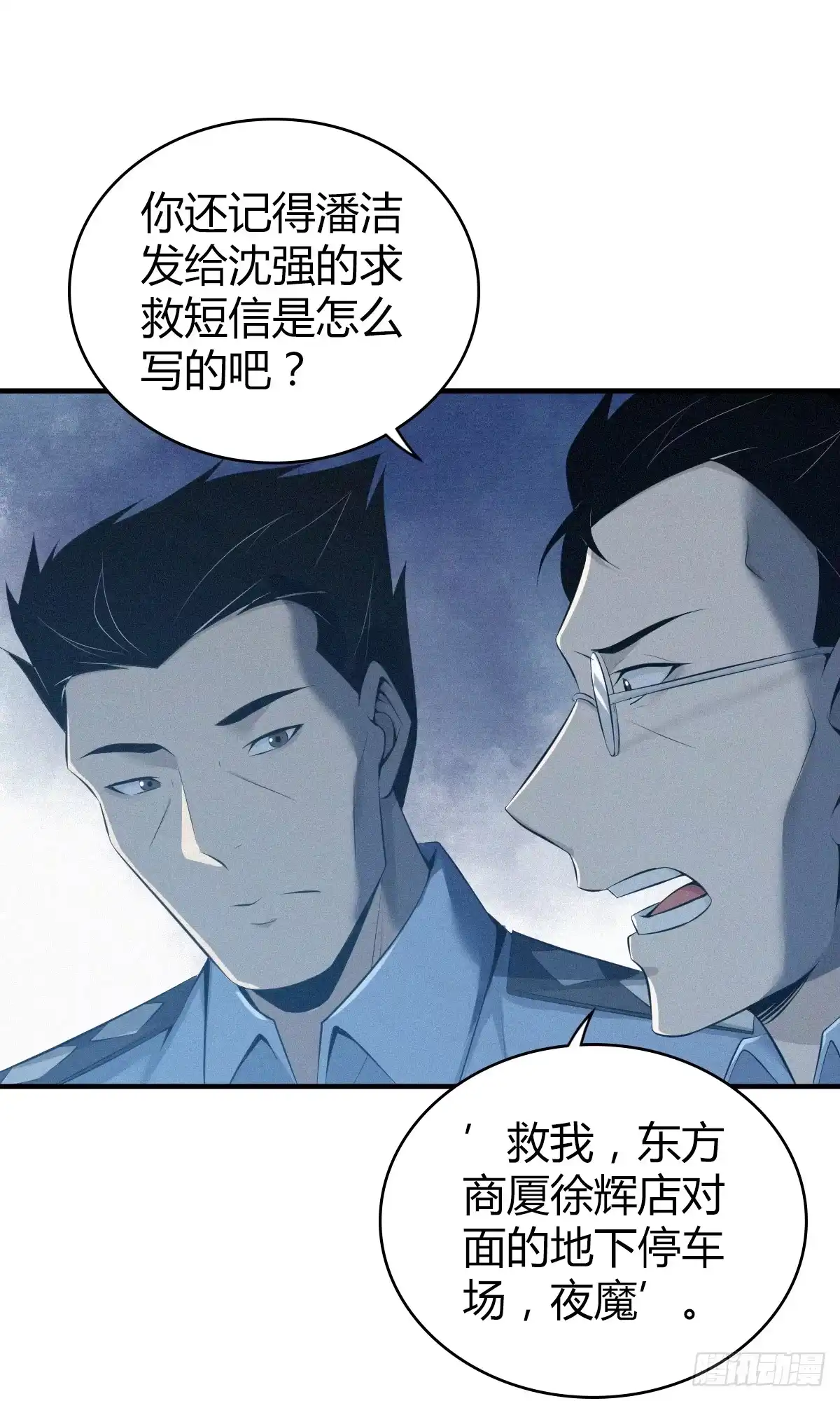 无罪谋杀 无罪谋杀26 第40页