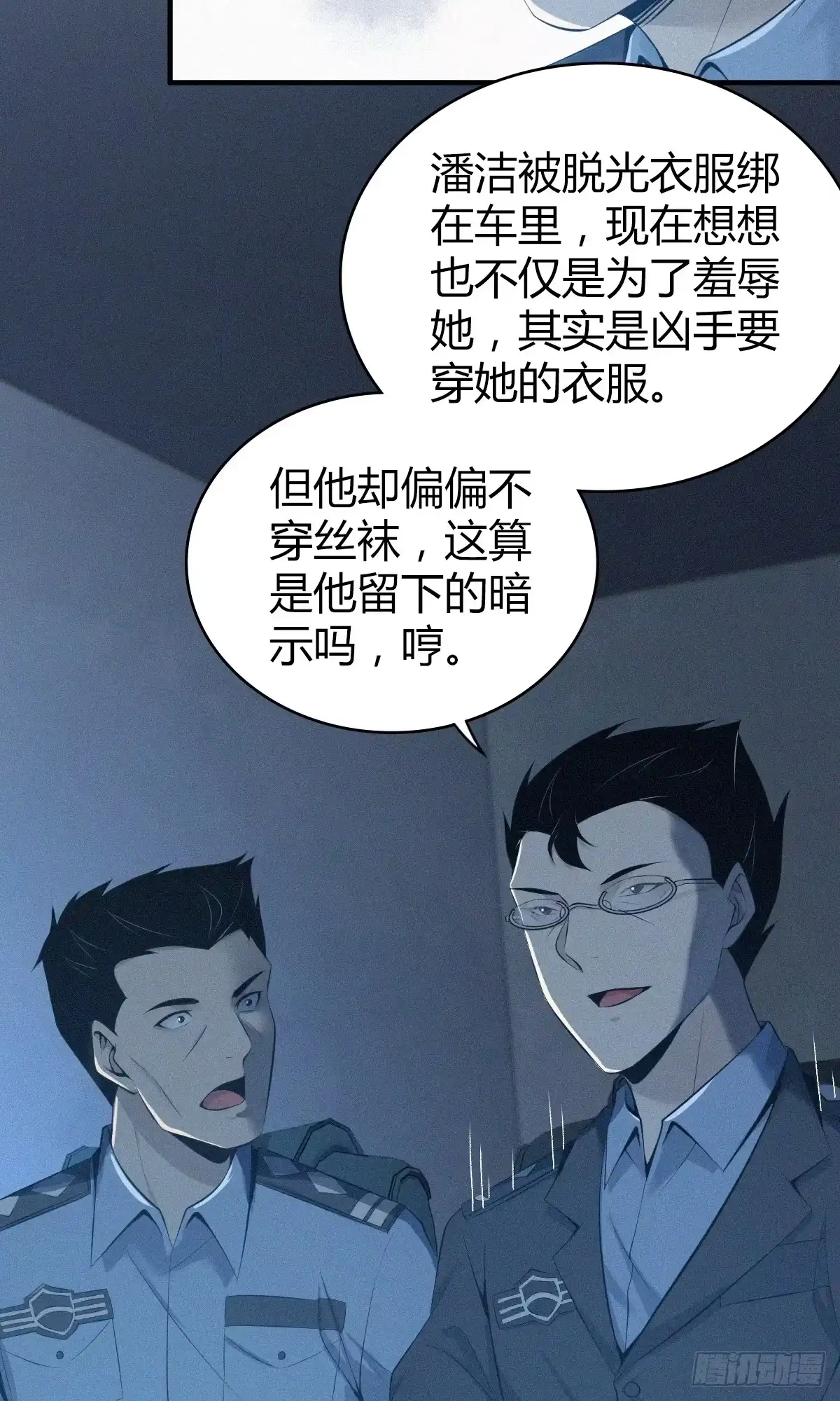 无罪谋杀 无罪谋杀26 第38页