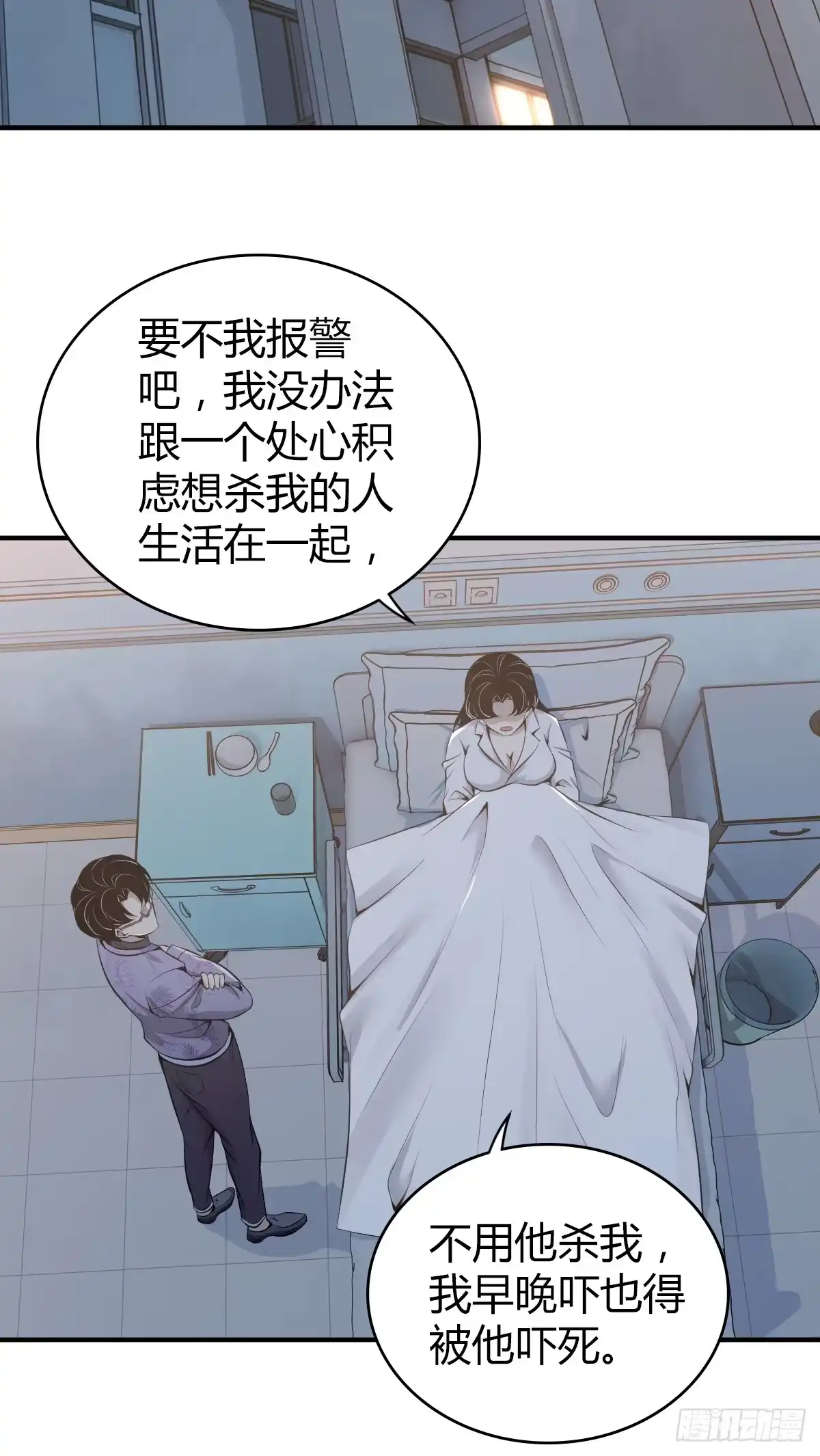 无罪谋杀 无罪谋杀26 第2页