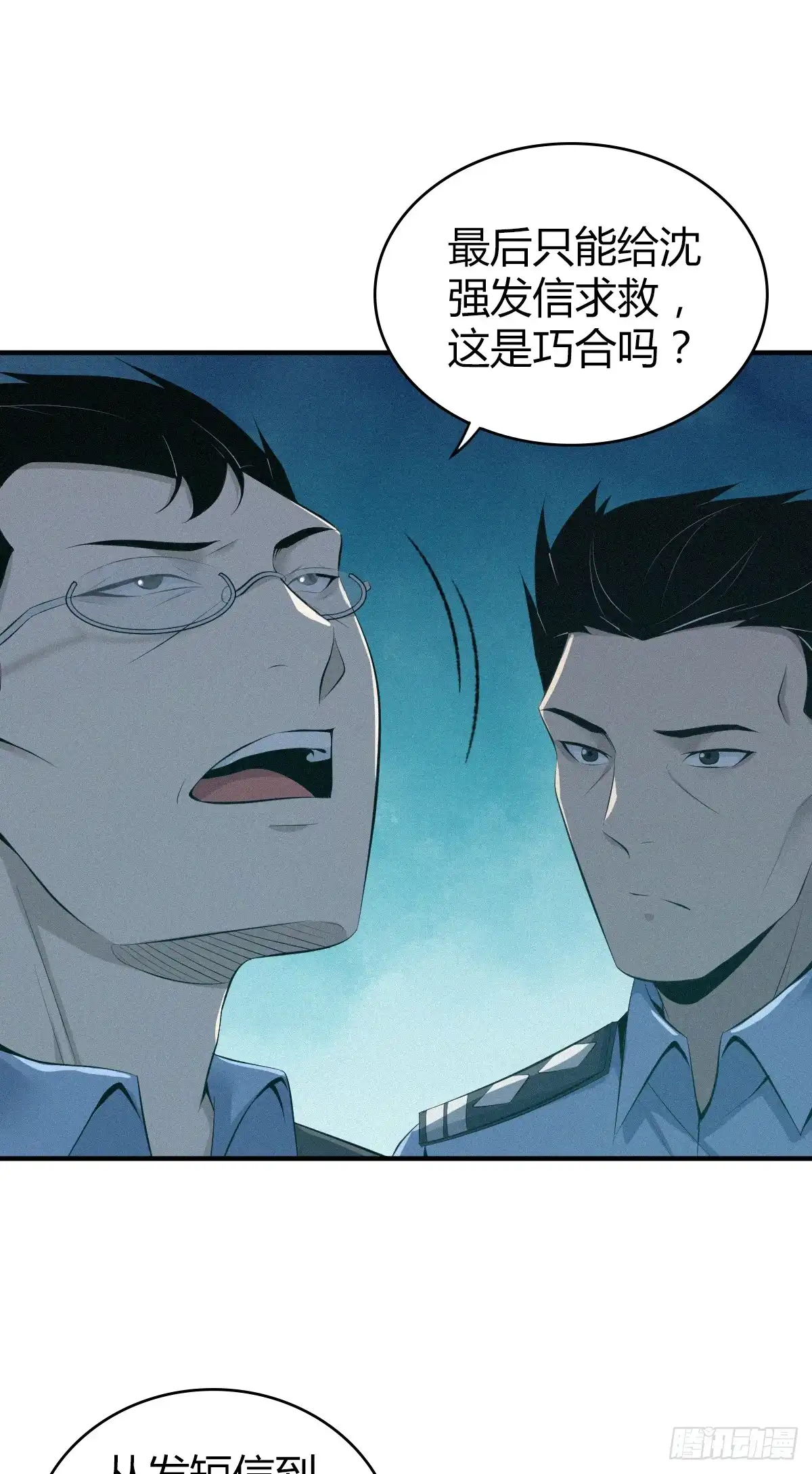 无罪谋杀 无罪谋杀26 第14页