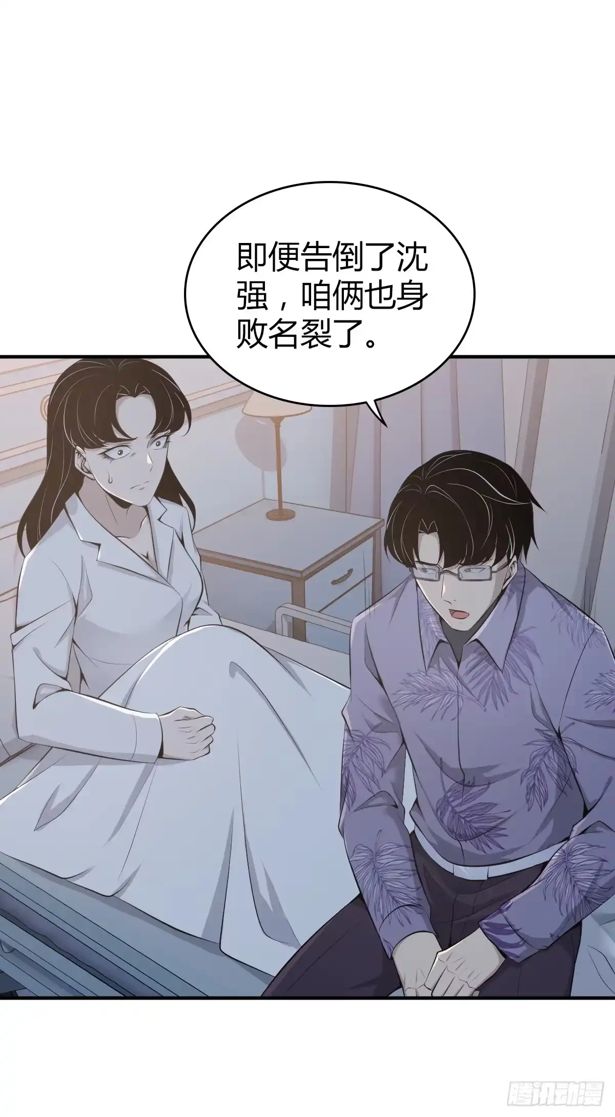 无罪谋杀 无罪谋杀26 第10页