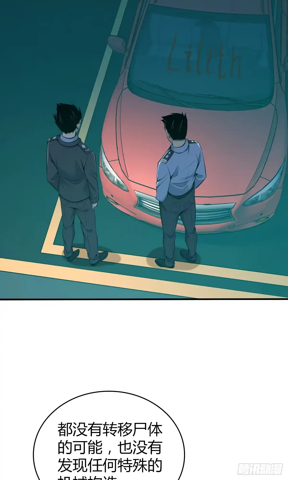 无罪谋杀 无罪谋杀26 第20页