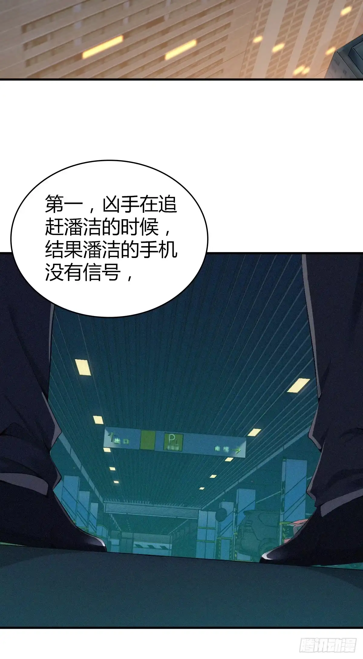 无罪谋杀 无罪谋杀26 第13页