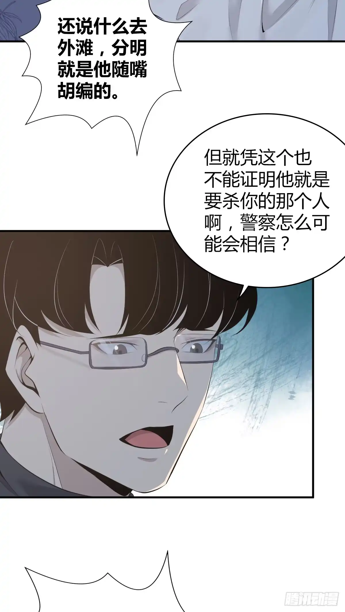 无罪谋杀 无罪谋杀26 第6页