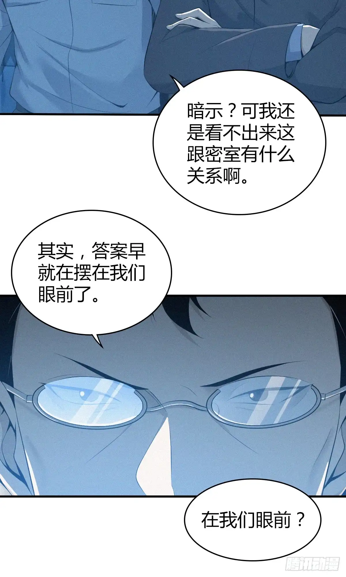 无罪谋杀 无罪谋杀26 第39页