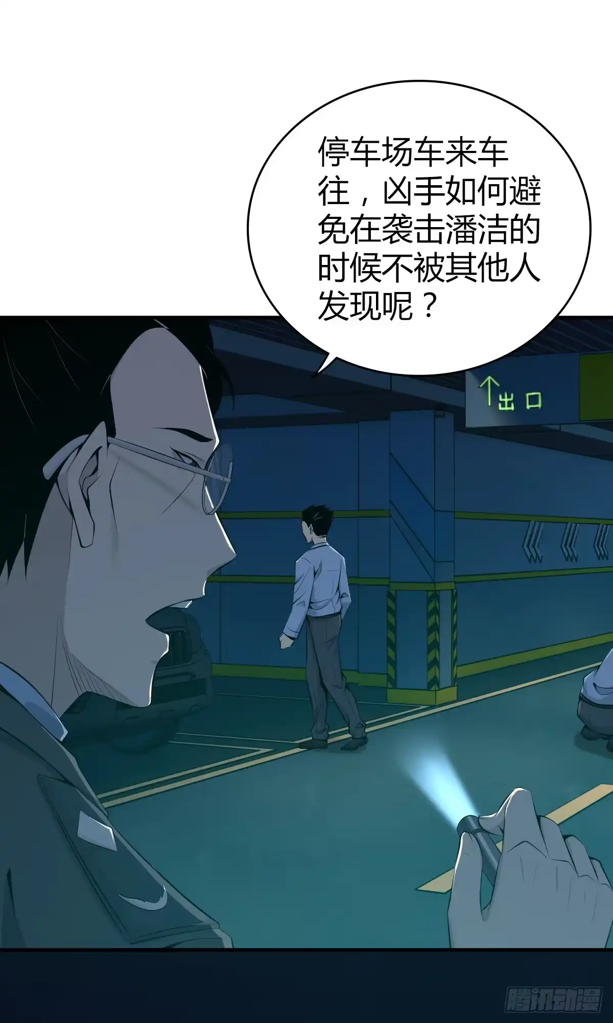 无罪谋杀 无罪谋杀26 第18页